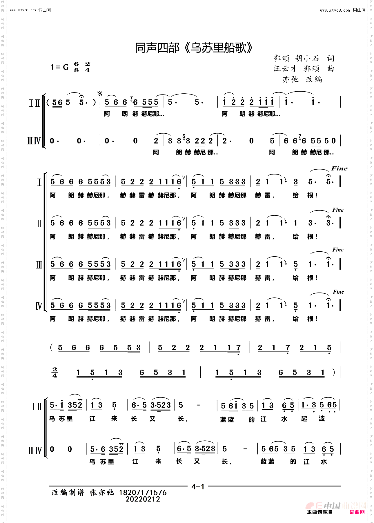 乌苏里船歌_同声四部