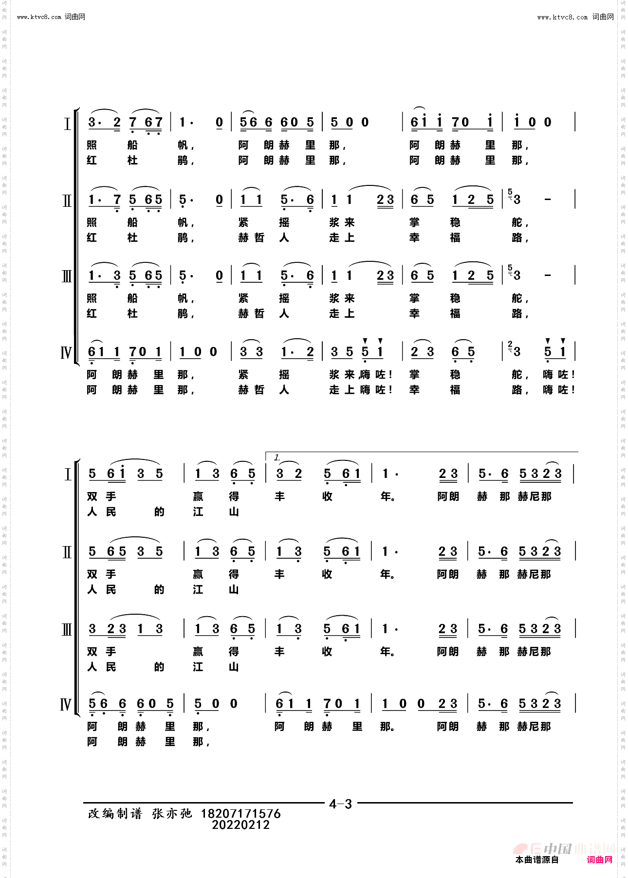 乌苏里船歌_同声四部
