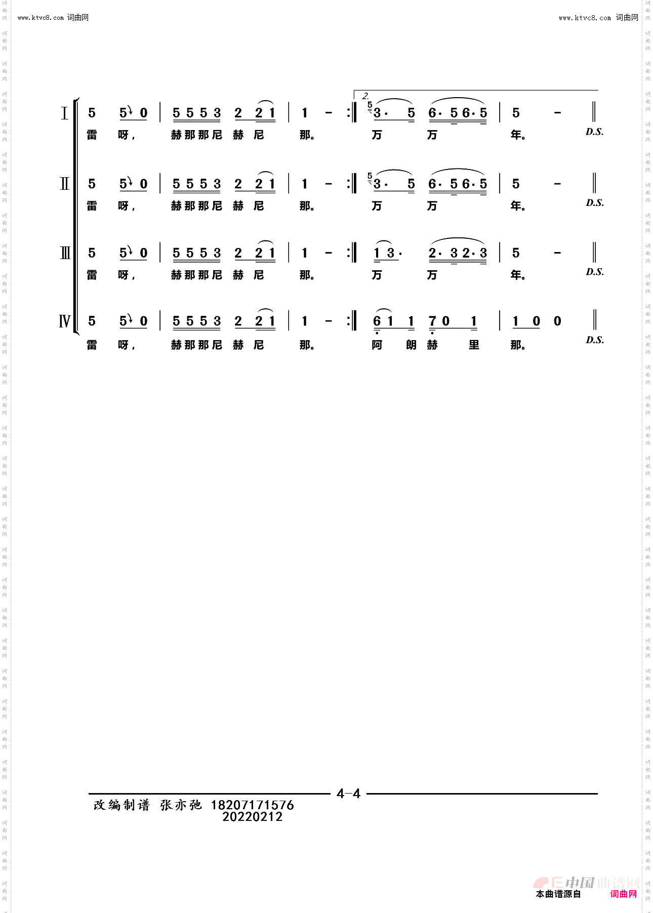 乌苏里船歌_同声四部