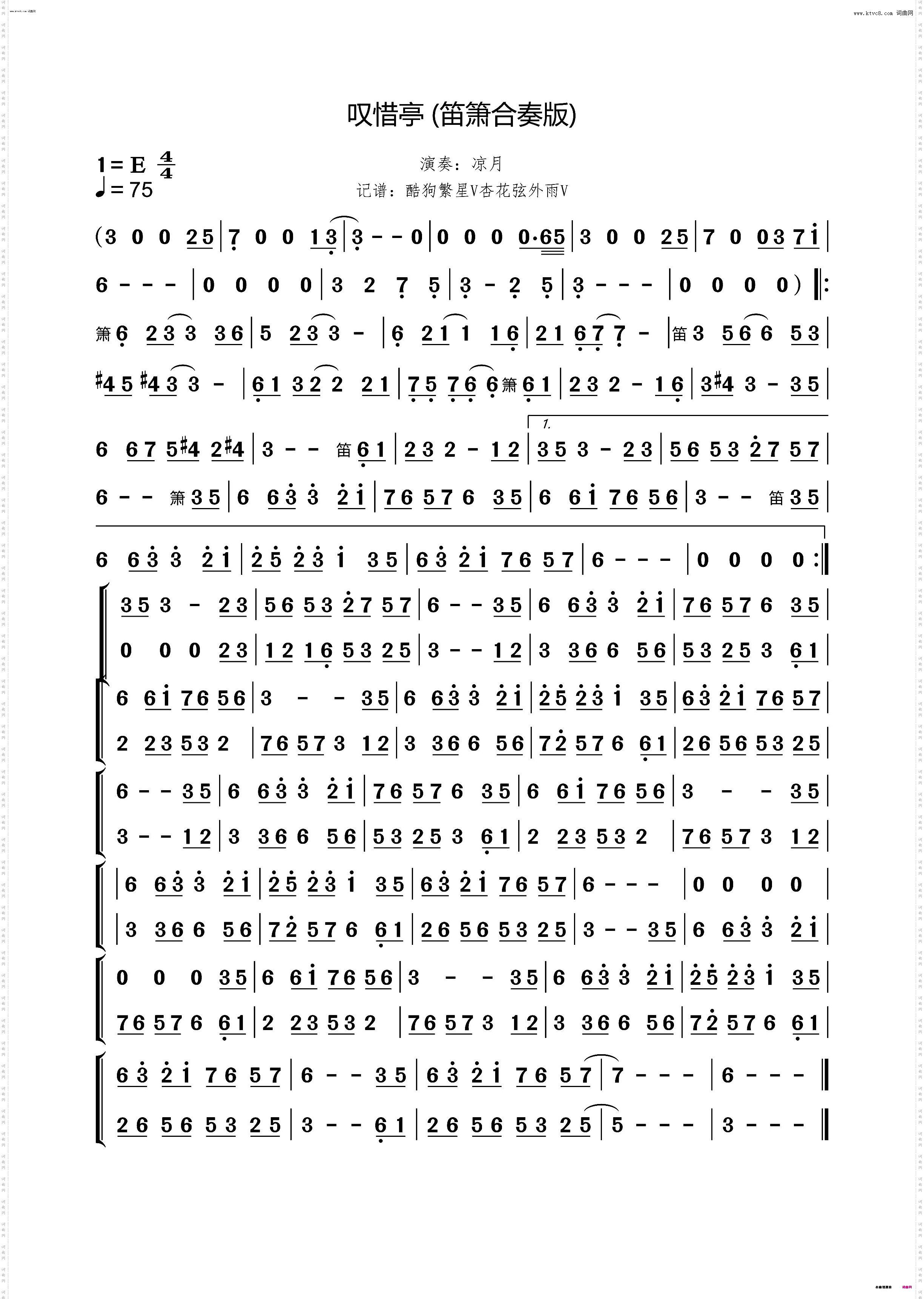 叹惜亭_笛箫合奏版