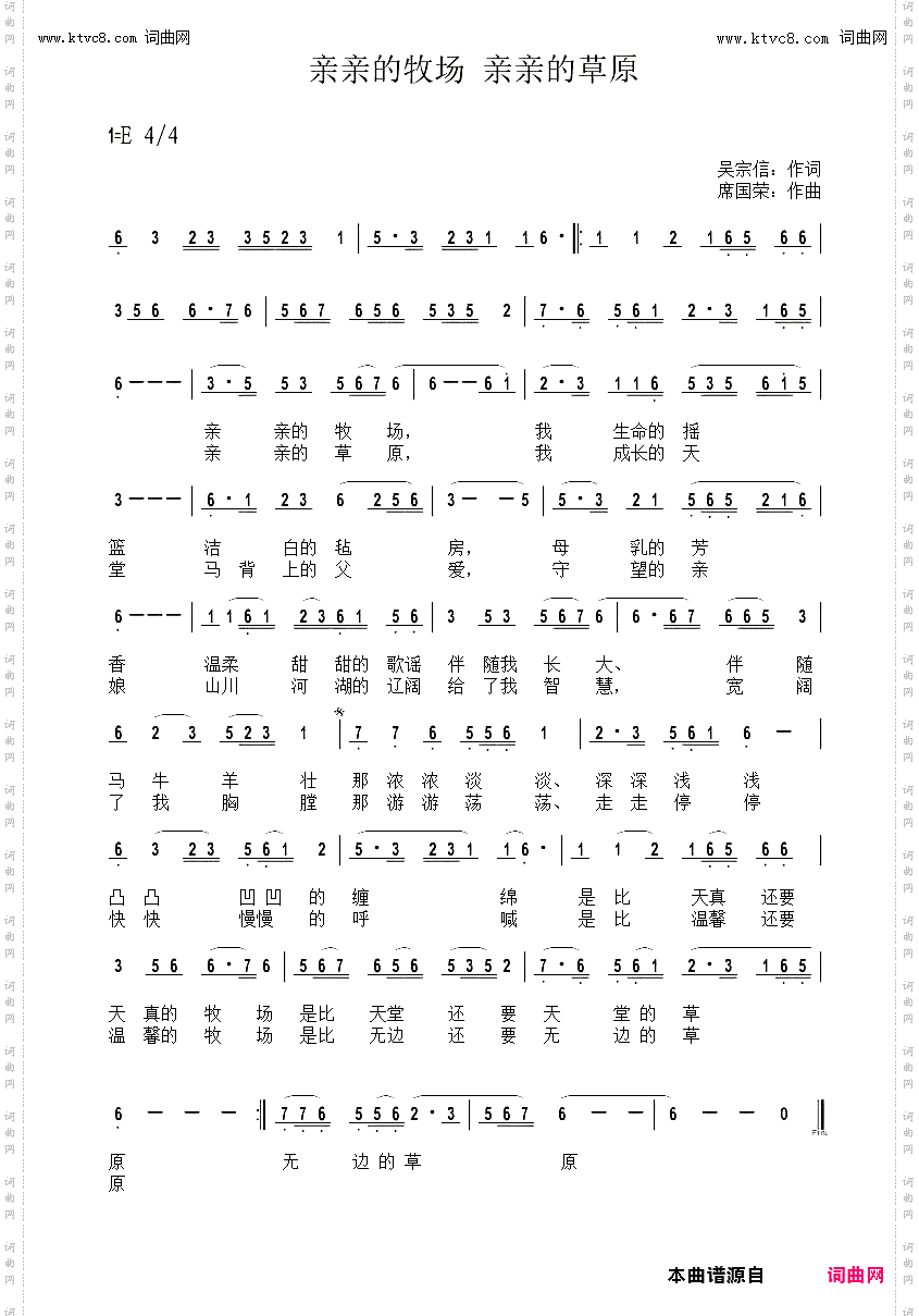 亲亲的牧场 亲亲的草原