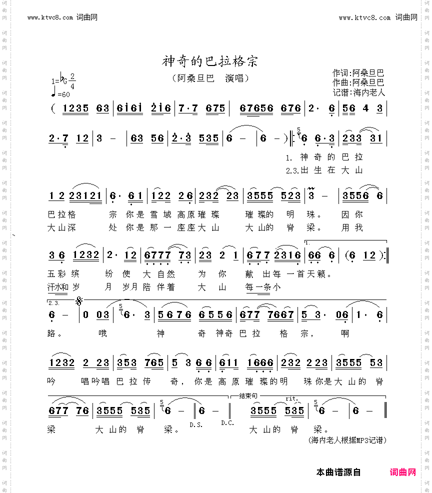 神奇的巴拉格宗_阿桑旦巴