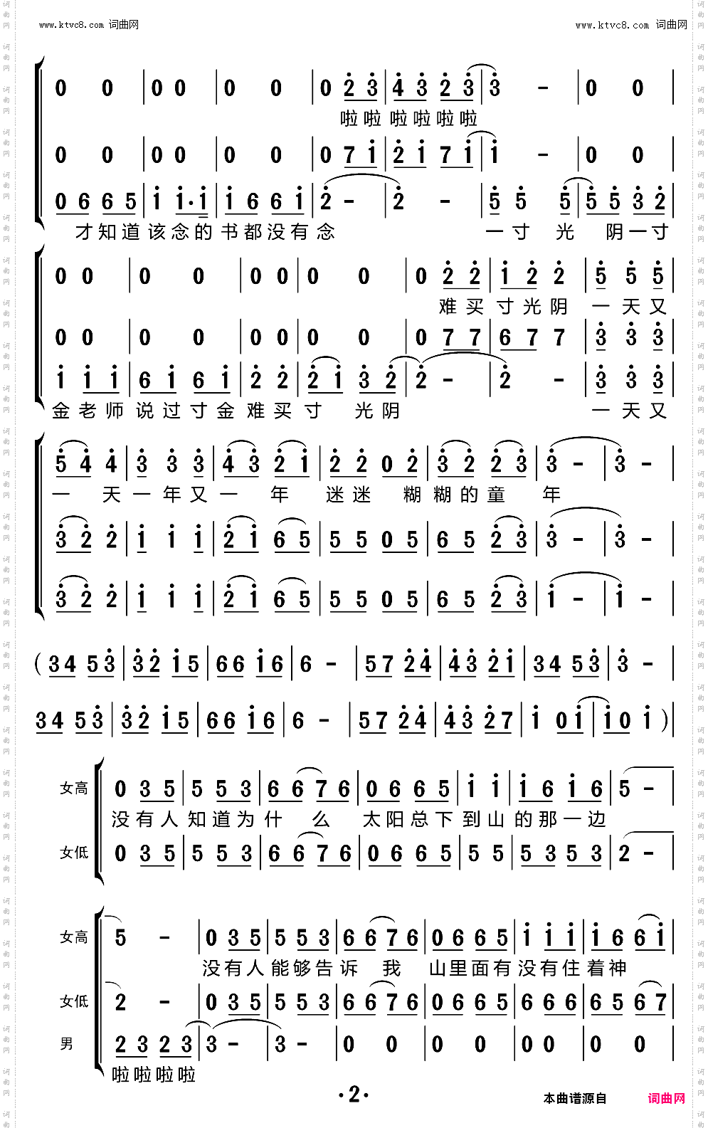 童年_合唱谱