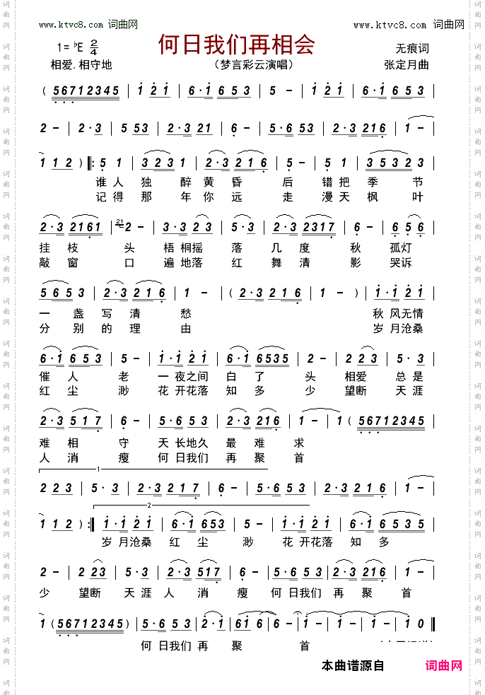 何日我们再相会