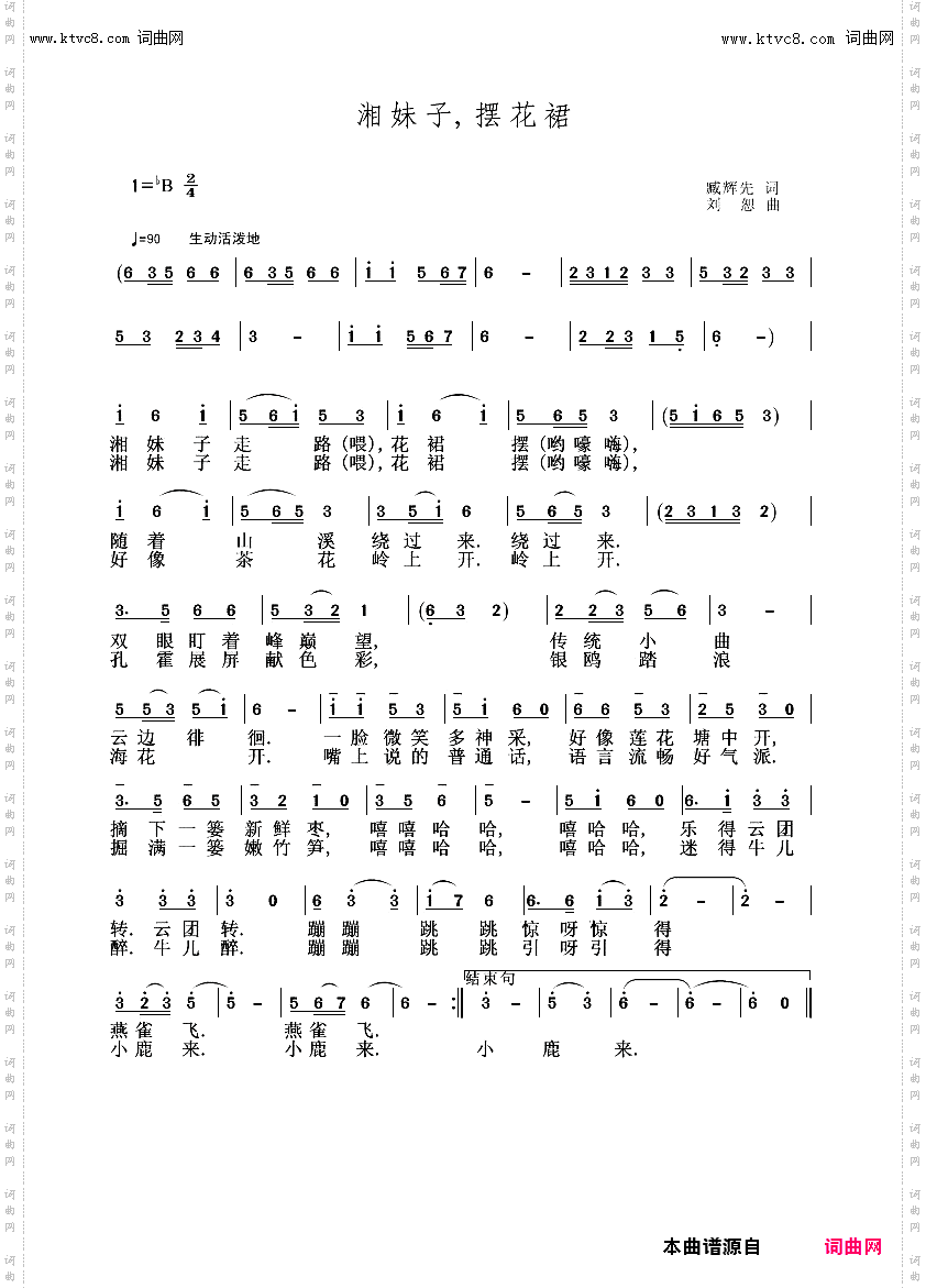 湘妹子,摆花裙_臧辉先唱