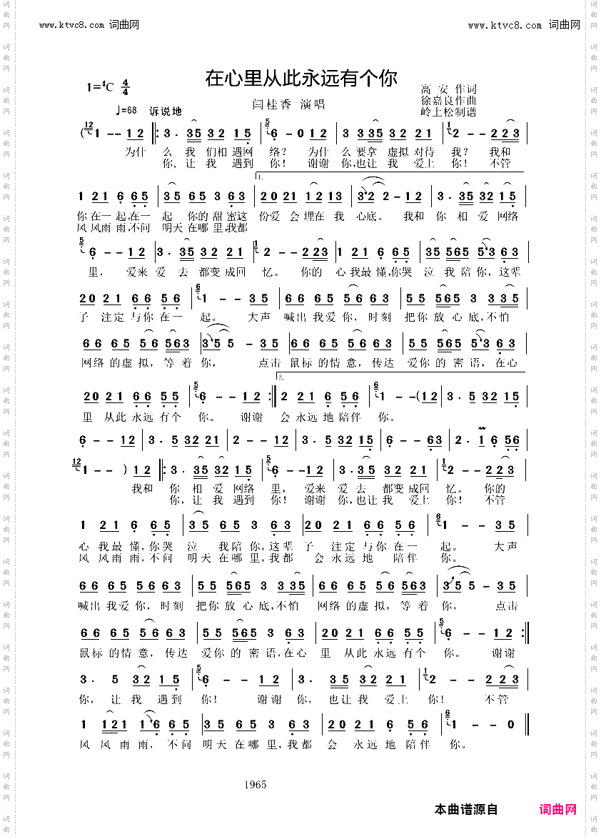 在心里从此永远有个你