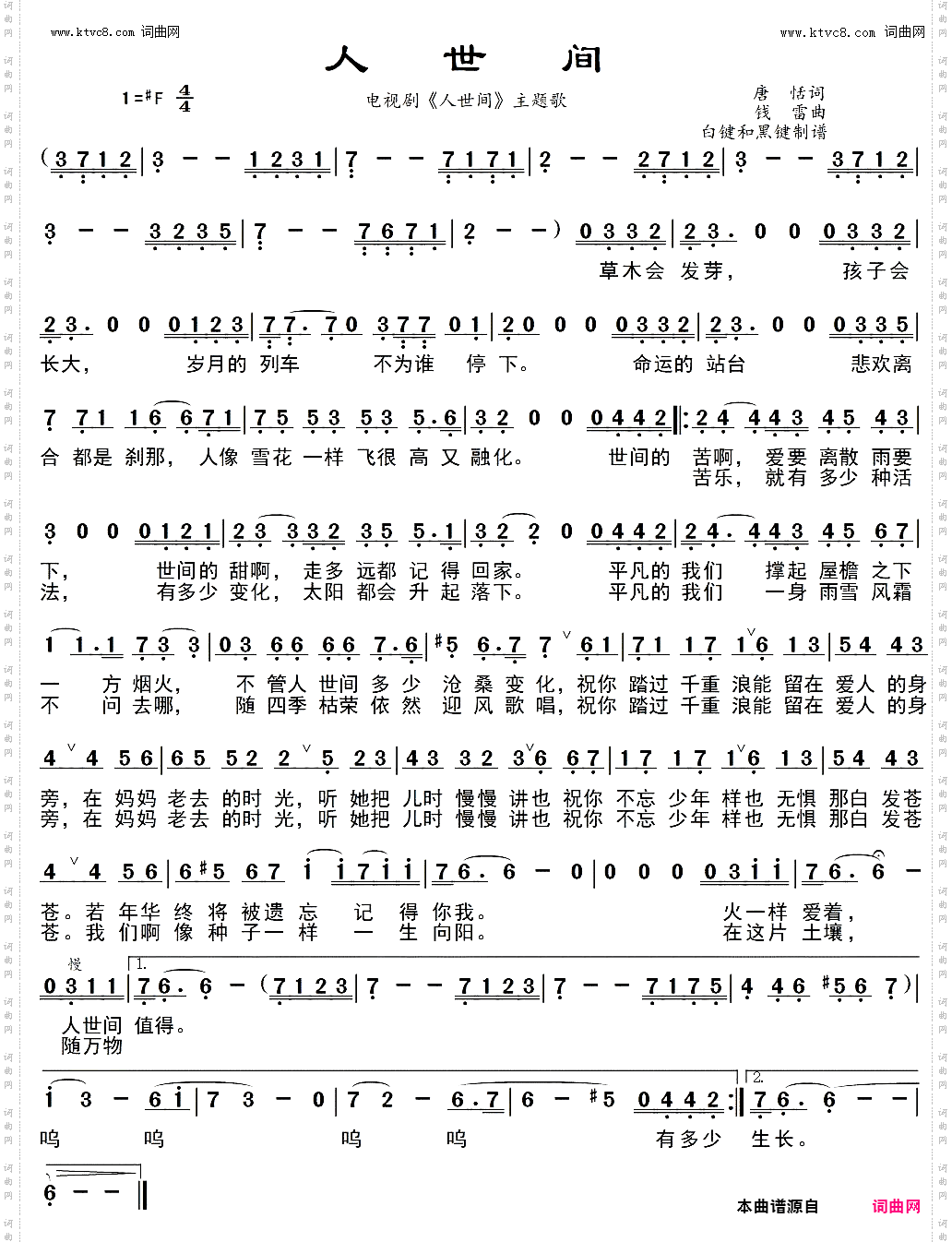 人世间_雷佳演唱版