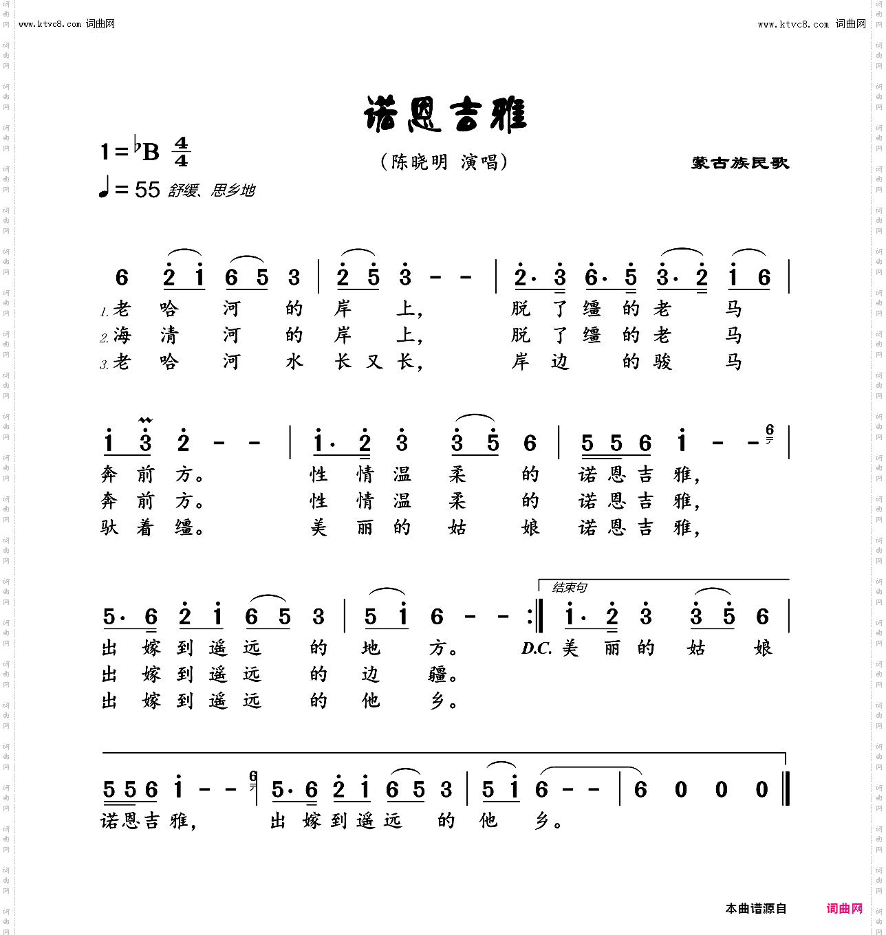 诺恩吉雅_蒙古族民歌