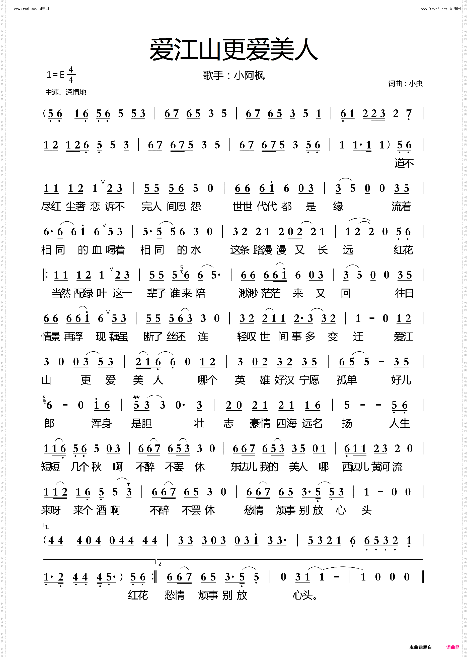 爱江山更爱美人_小阿枫演唱版
