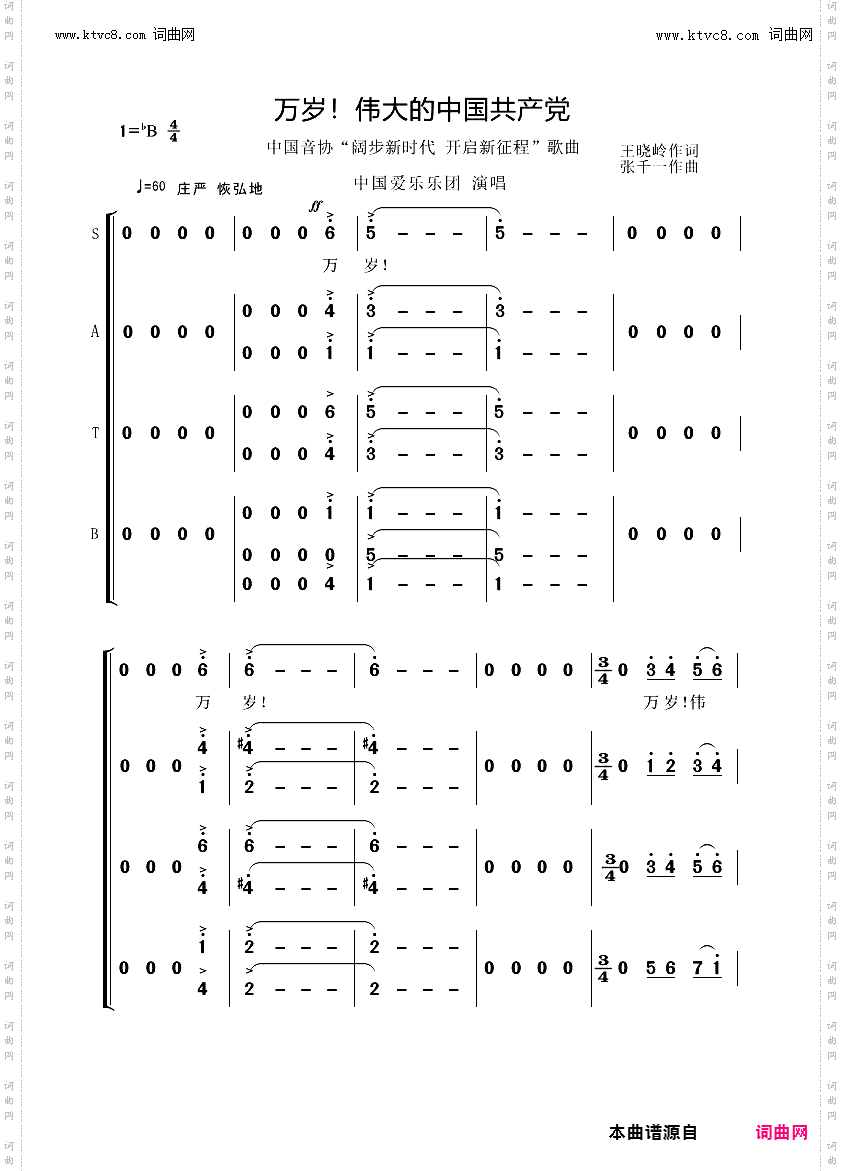 万岁！伟大的中国共产党