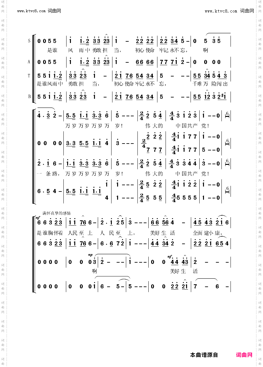 万岁！伟大的中国共产党