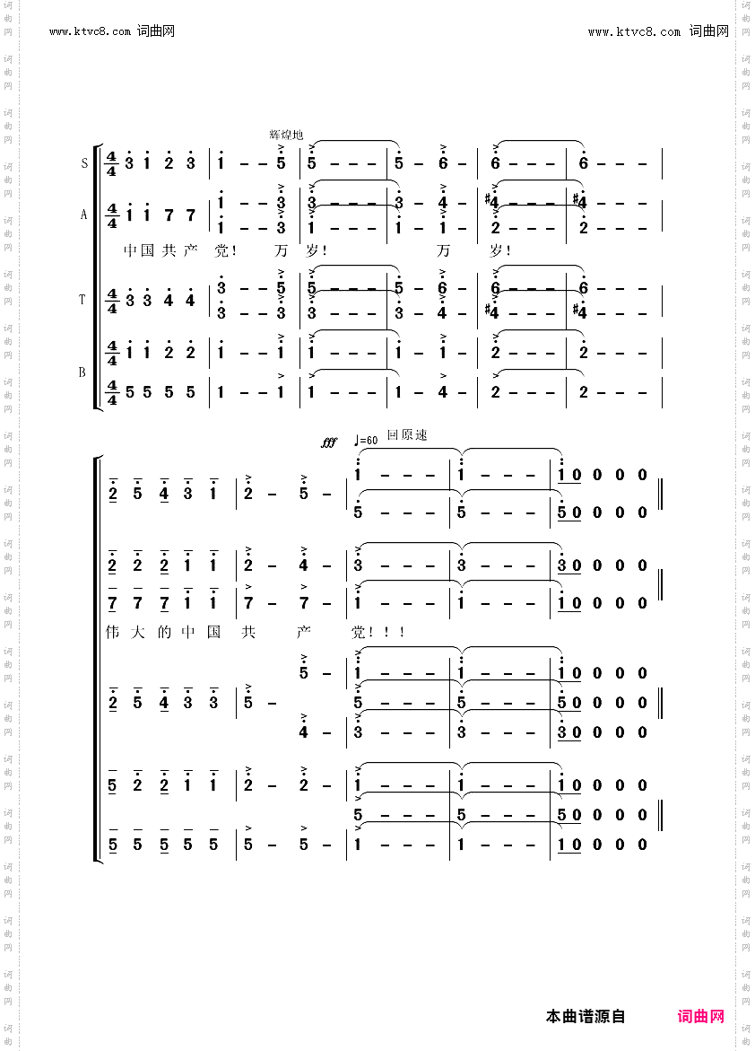 万岁！伟大的中国共产党