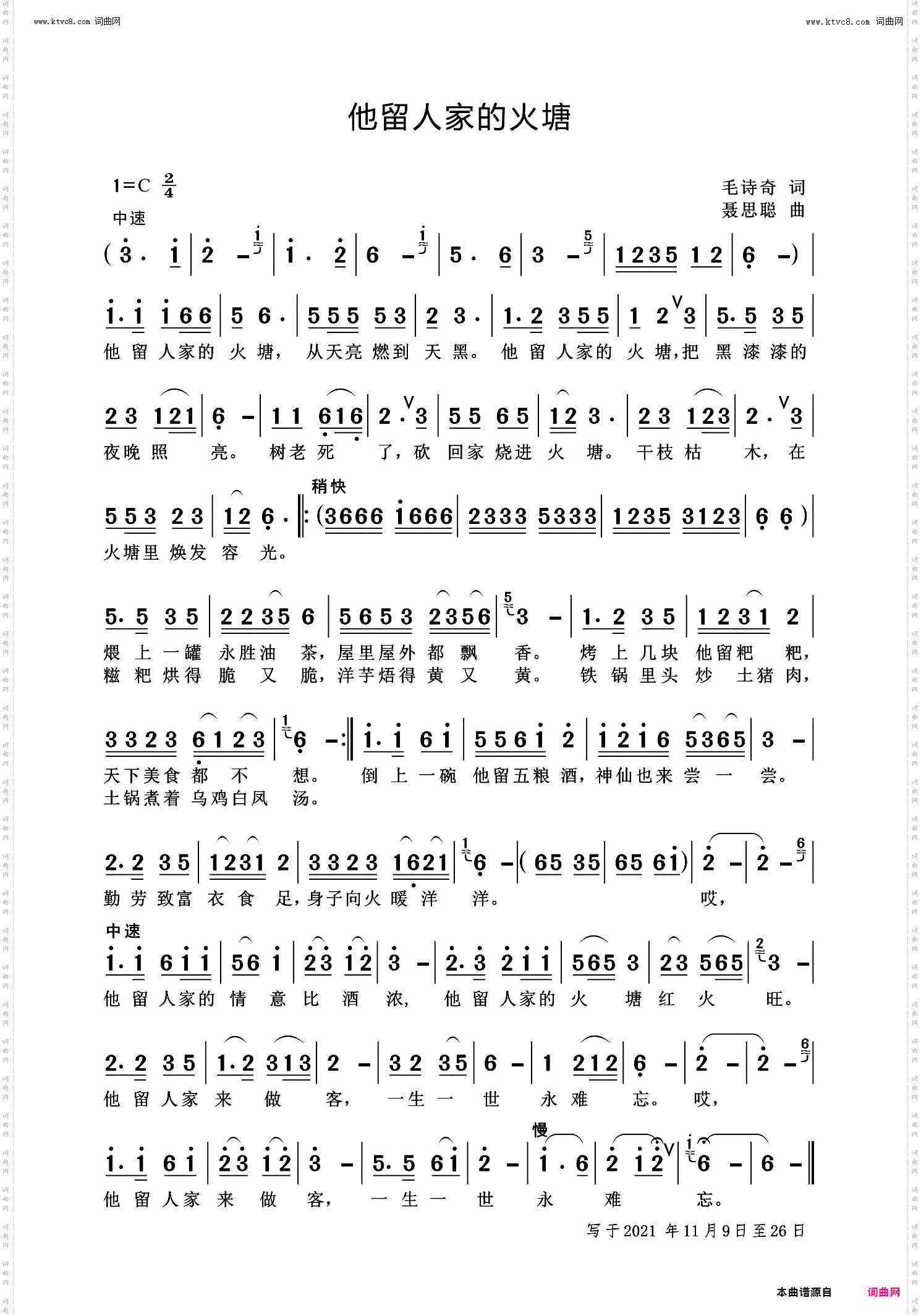 他留人家的火塘