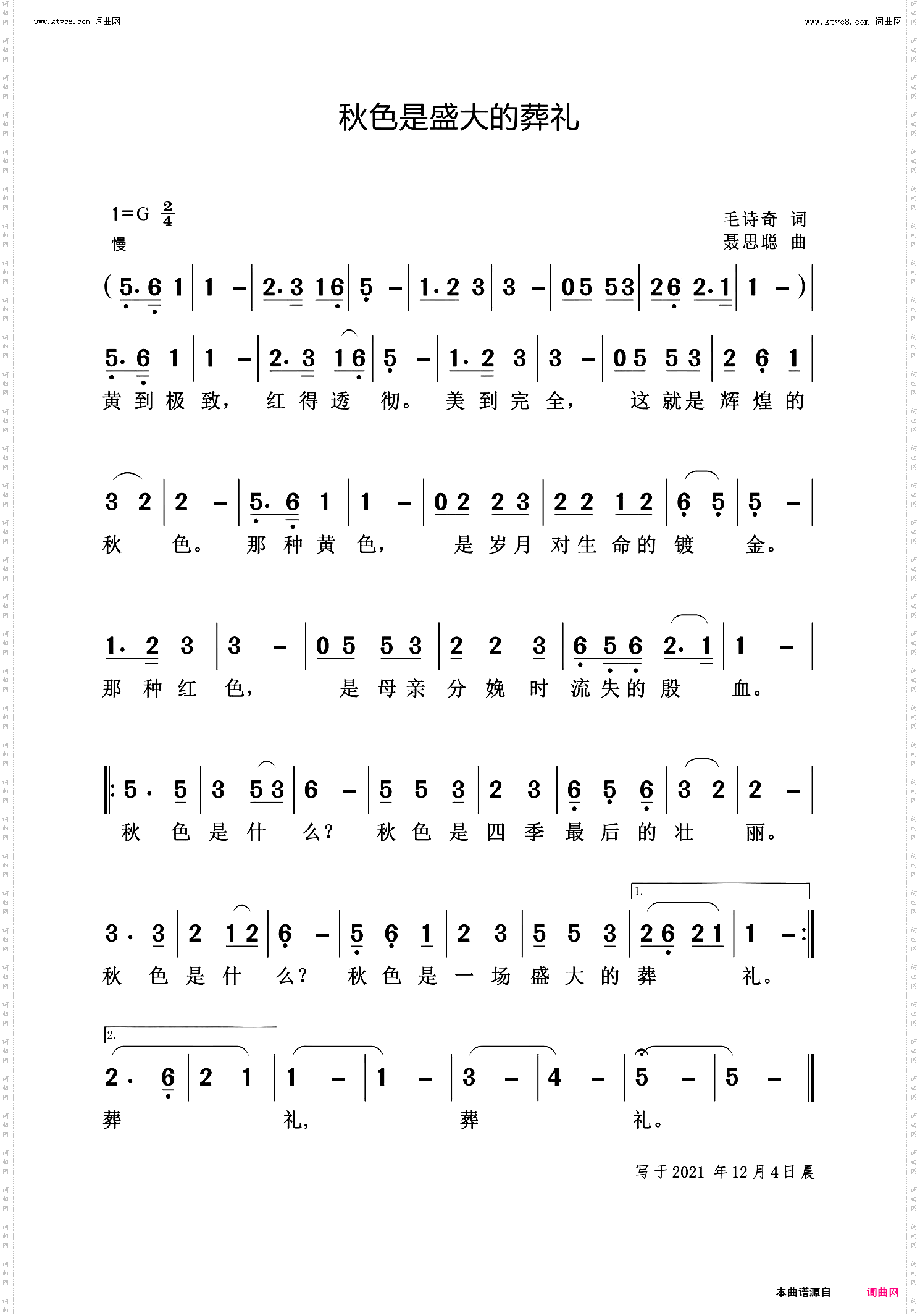 秋色的盛大的葬礼