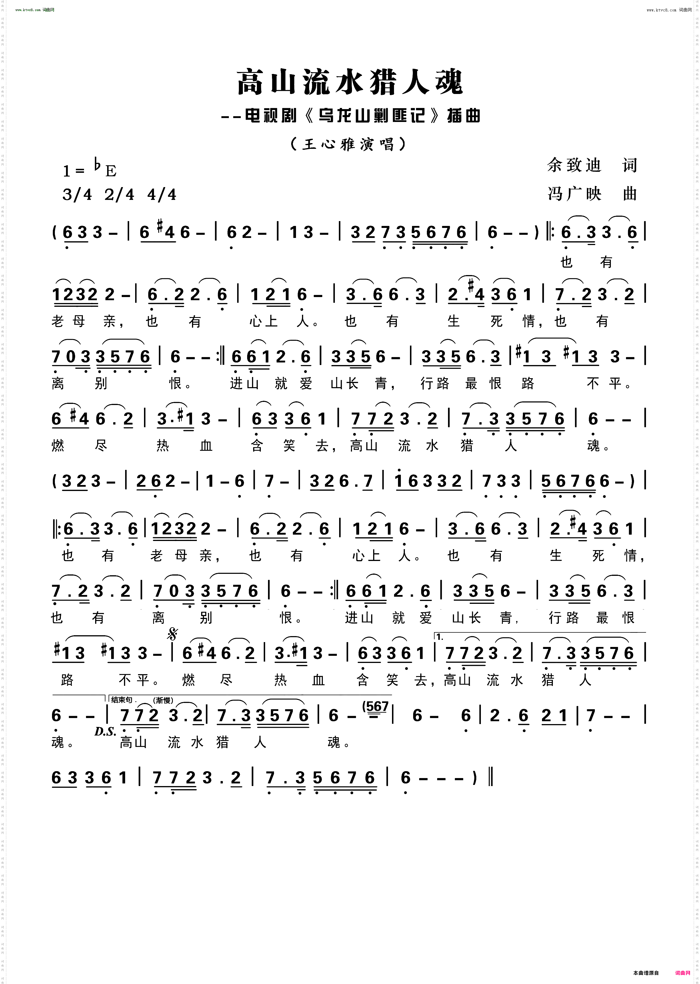 高山流水猎人魂