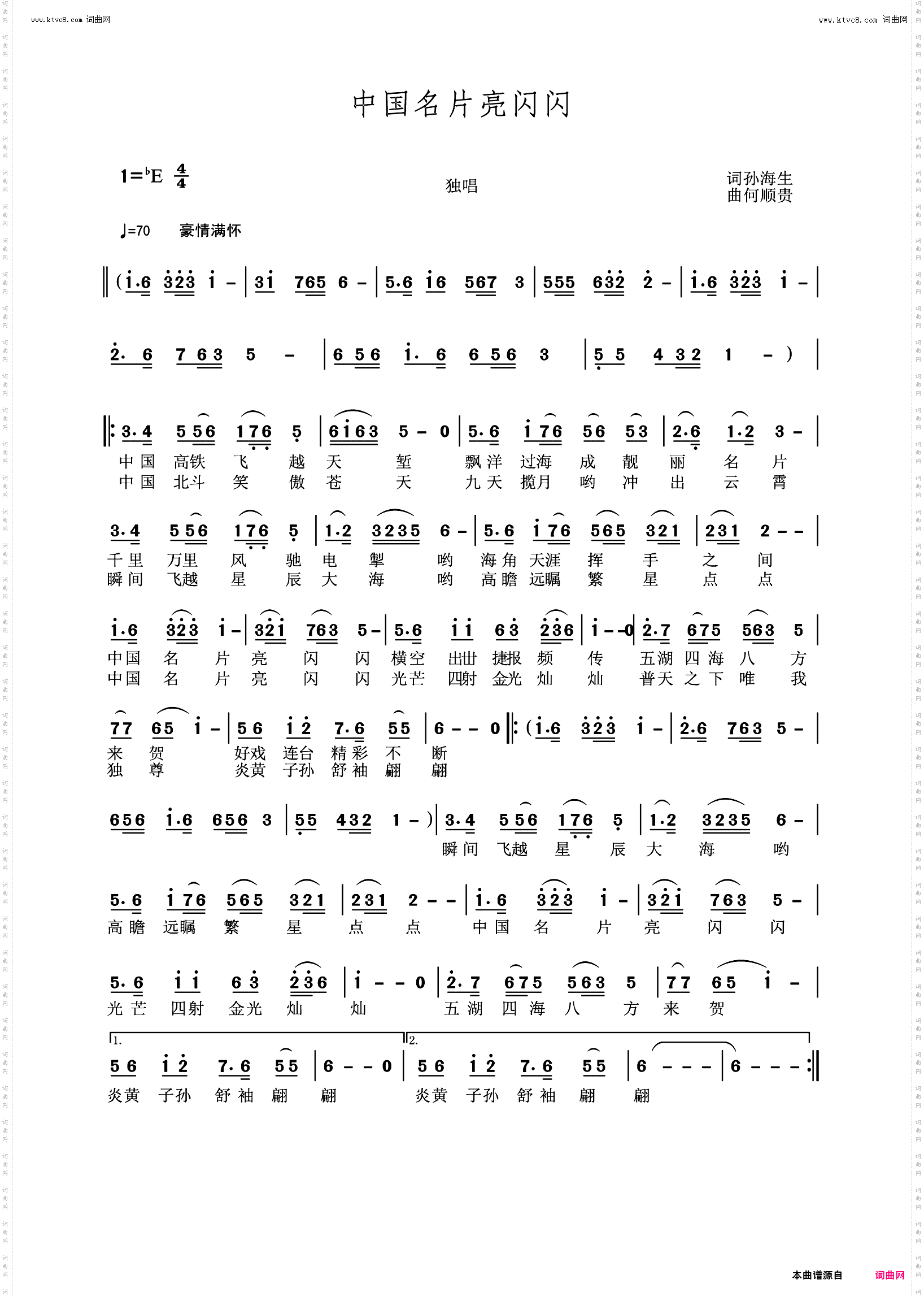 中国名片亮闪闪