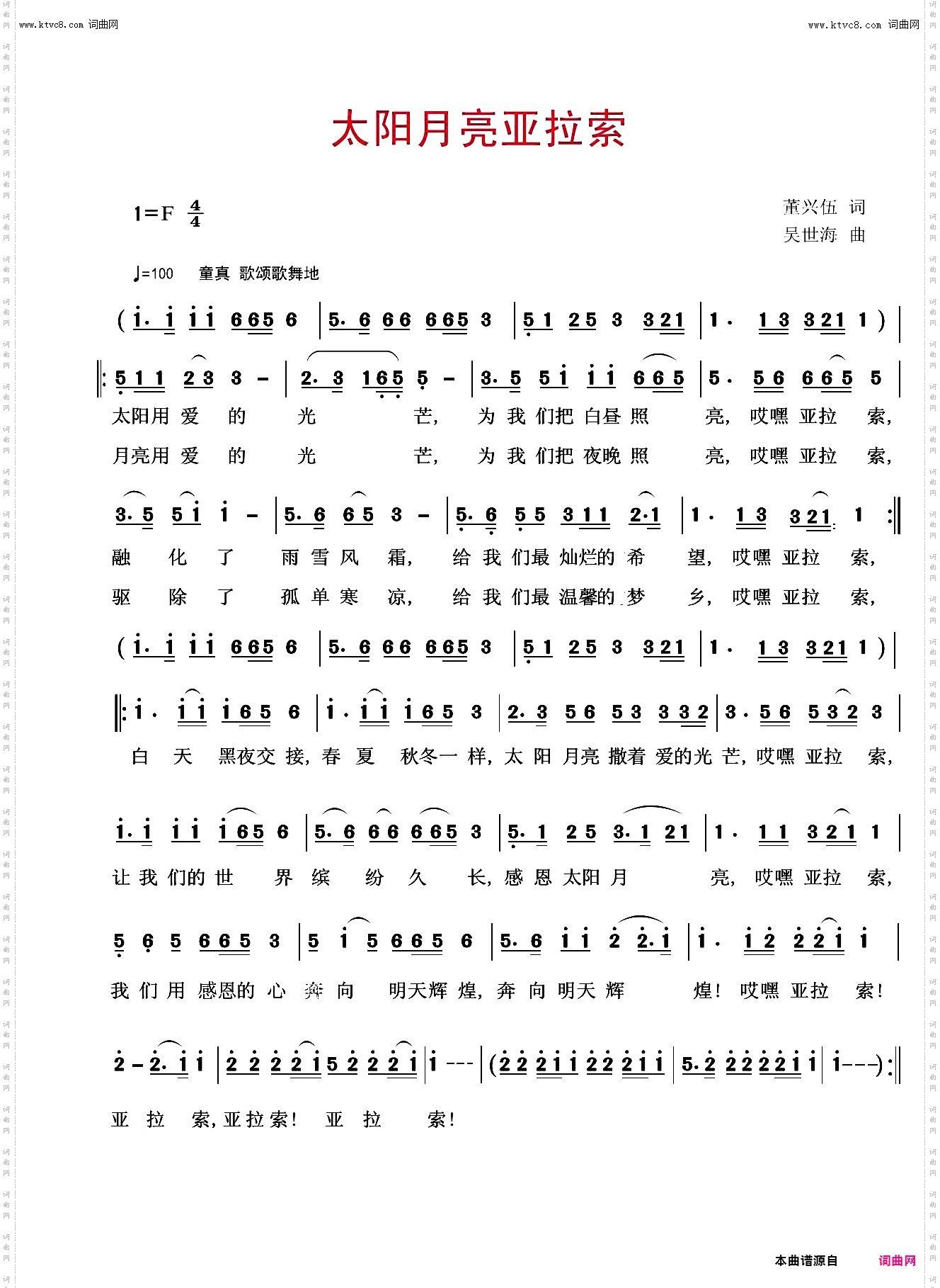 太阳月亮亚拉索