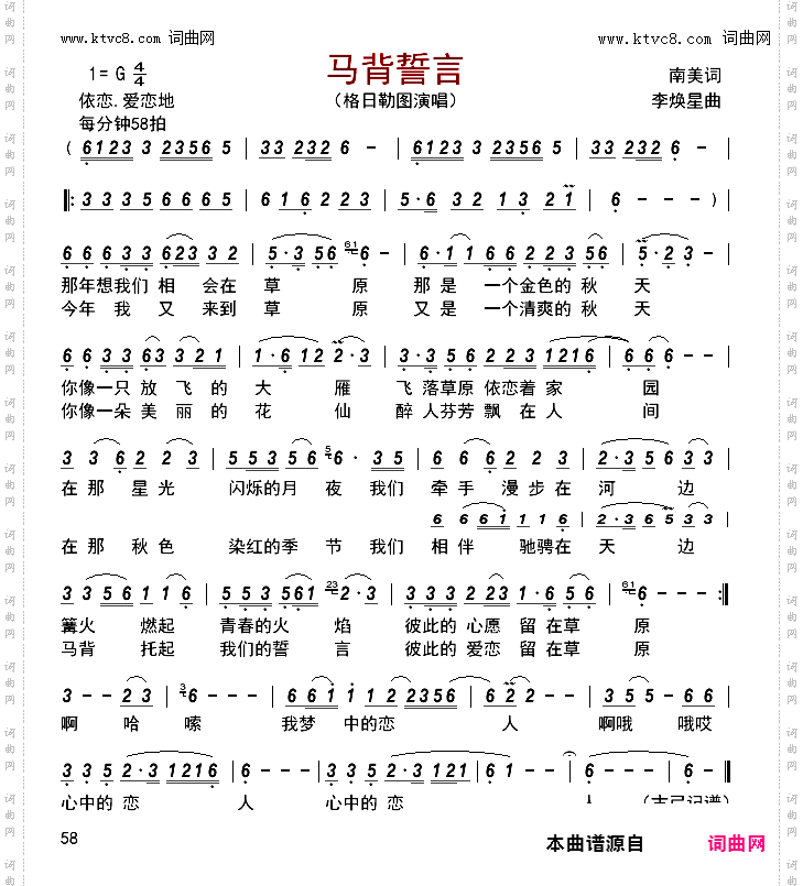 马背誓言