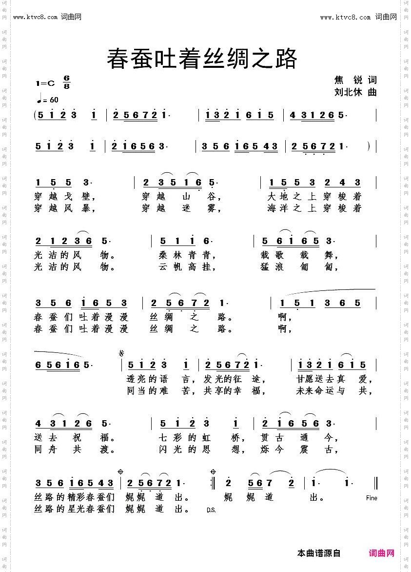 春蚕吐着丝绸之路