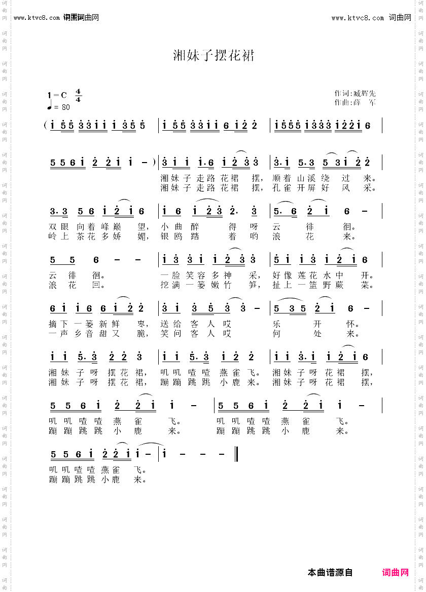 湘妹子摆花裙_臧辉先唱