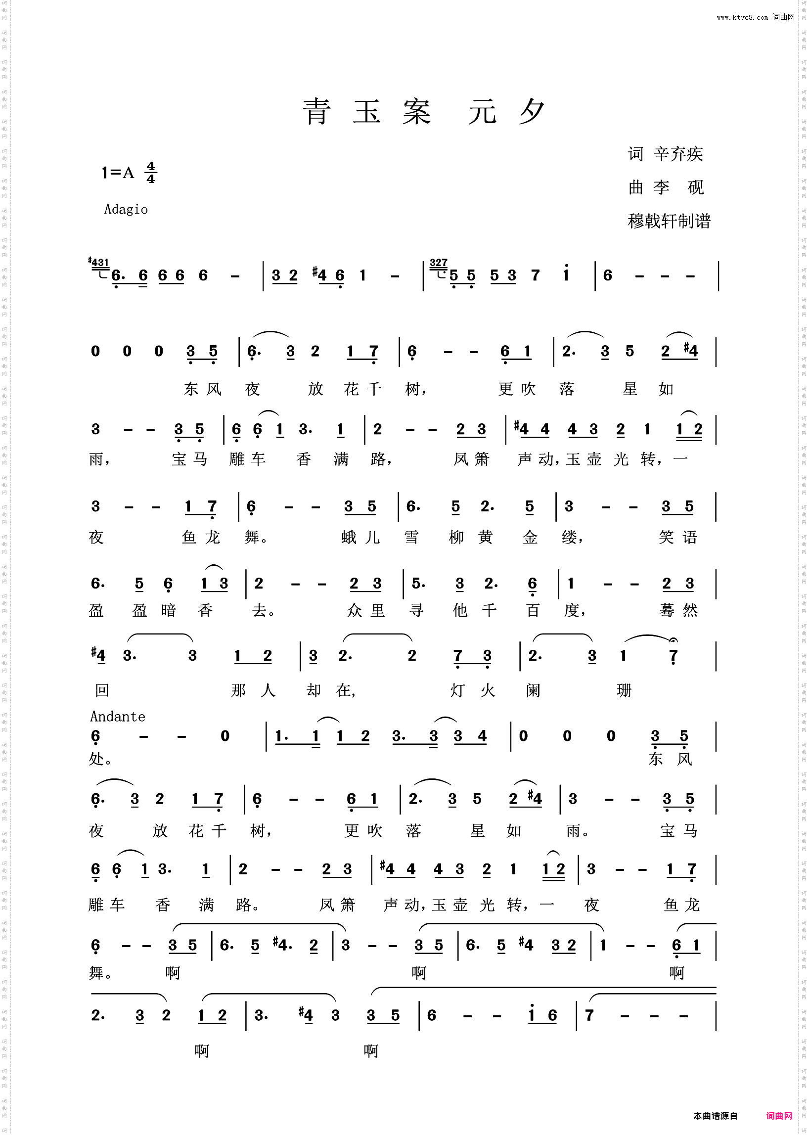 青玉案元夕