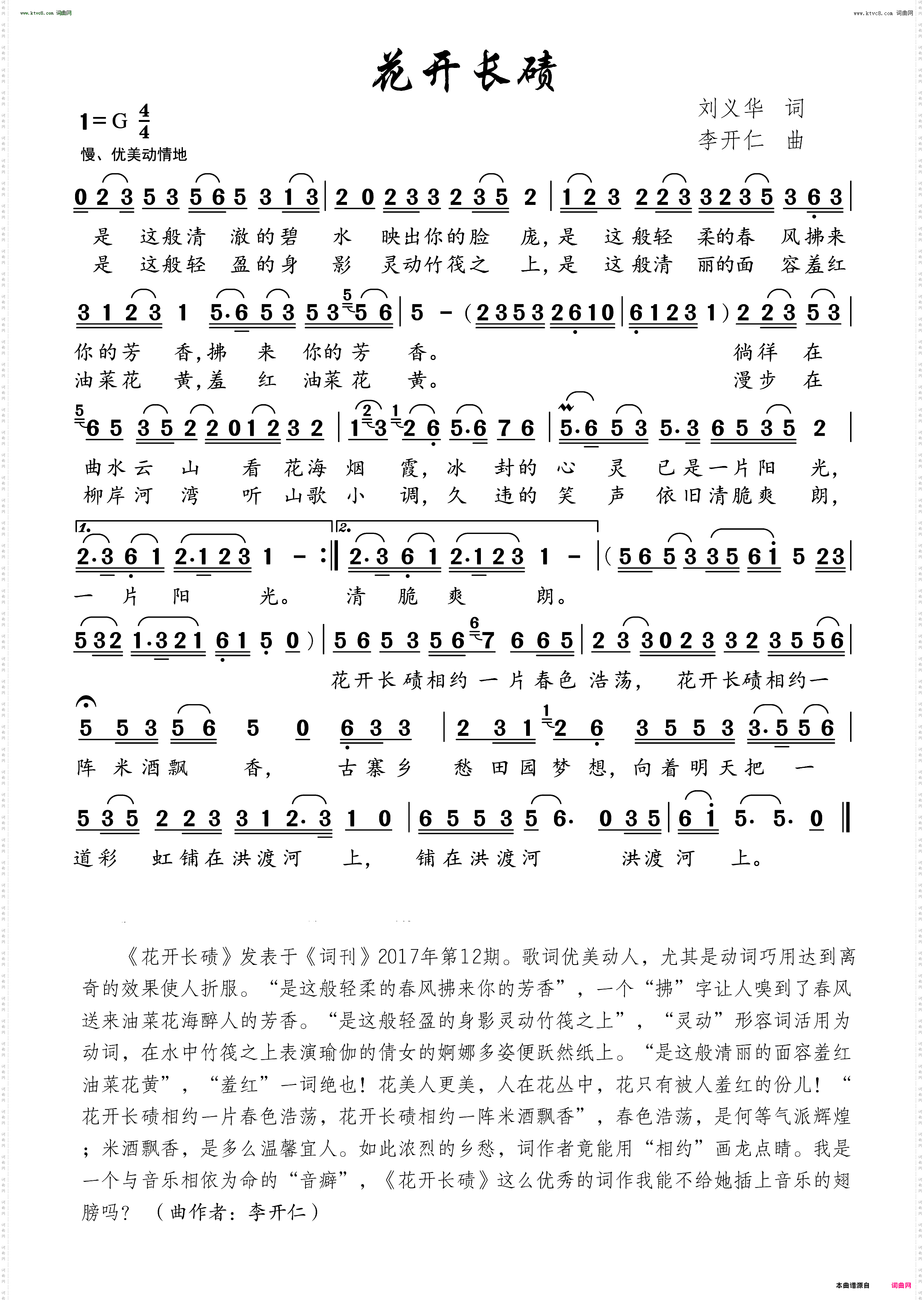 花开长碛