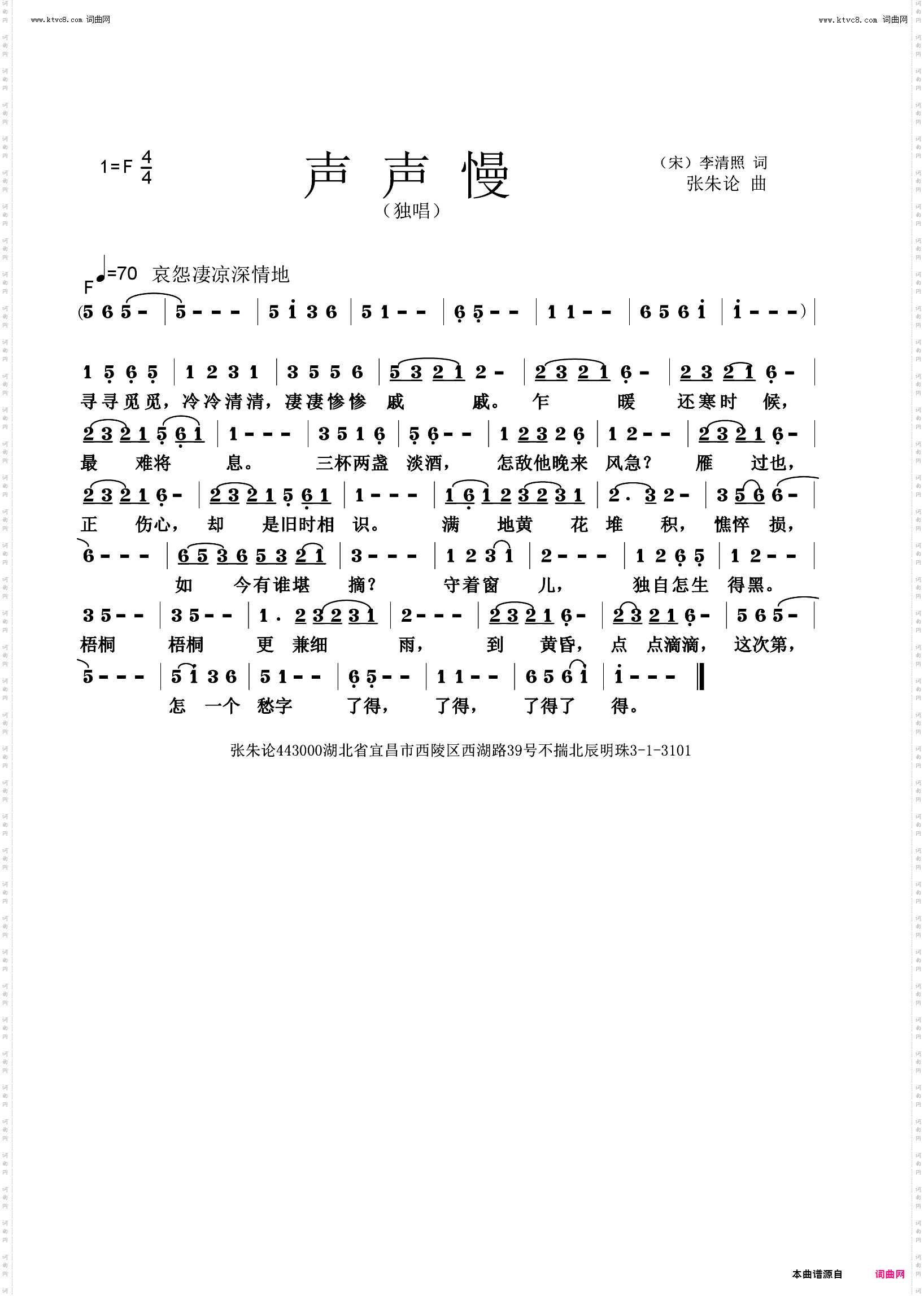 声声慢