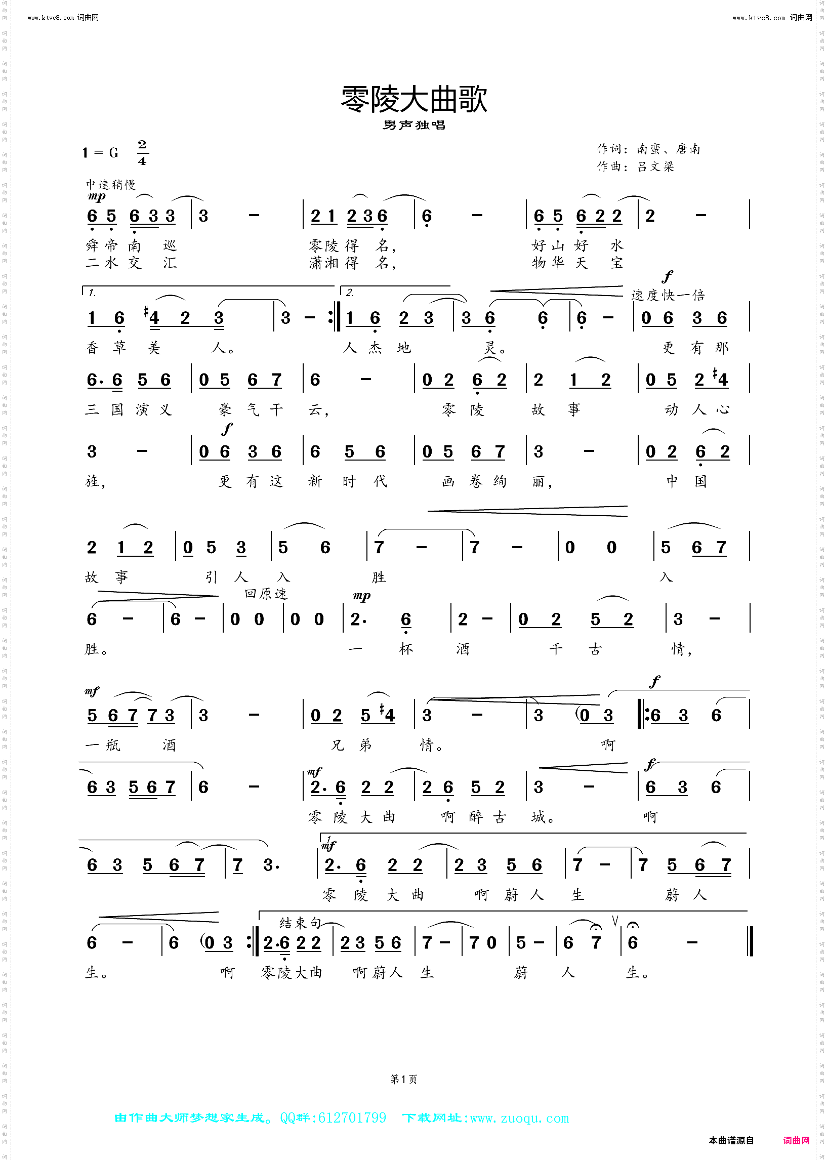 零陵大曲歌