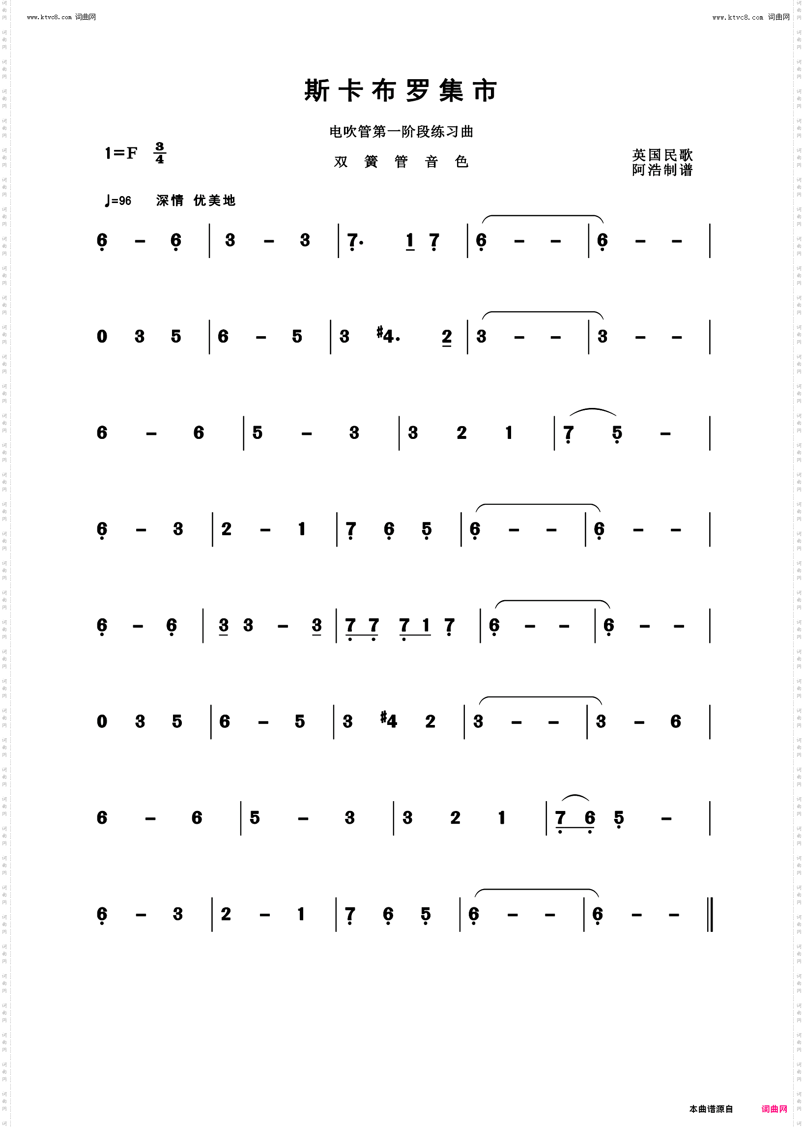 斯卡布罗集市_电吹管第一阶段练习曲双簧管音色