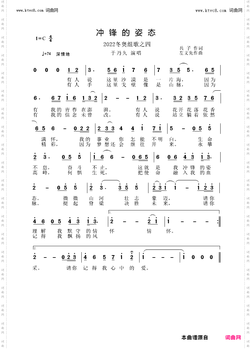 冲锋的姿态_ 2022冬奥组歌之四