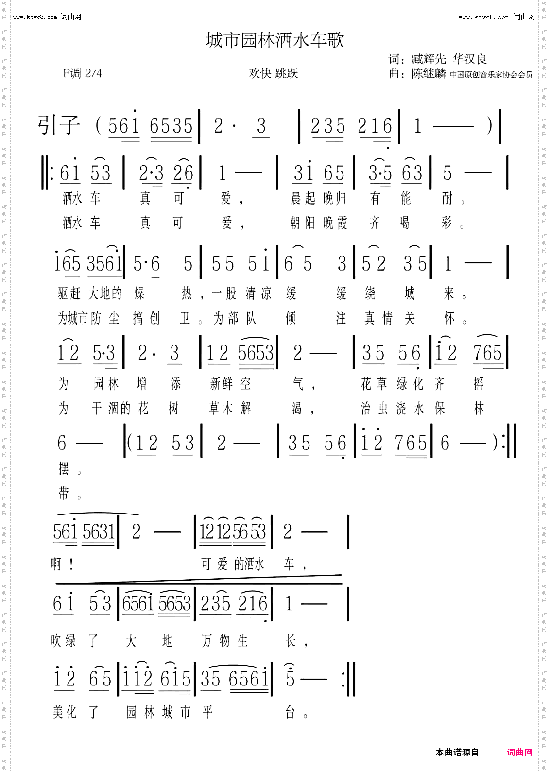 城市园林洒水车歌