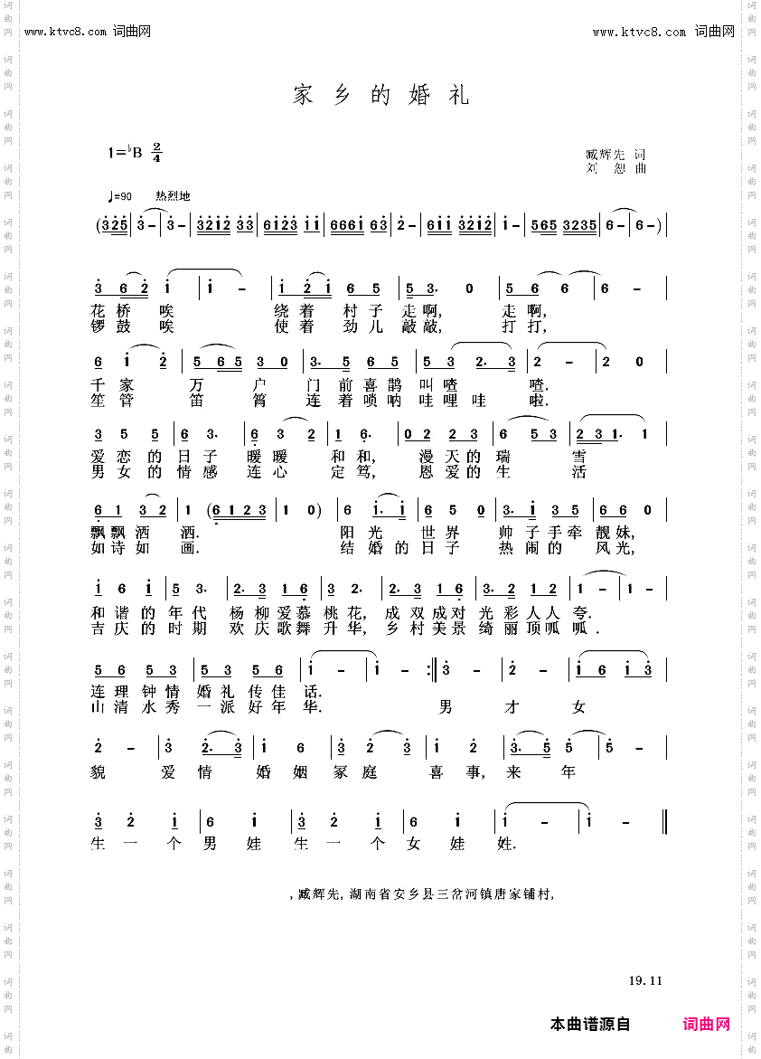 家乡的婚礼_臧辉先李瑞梅联唱