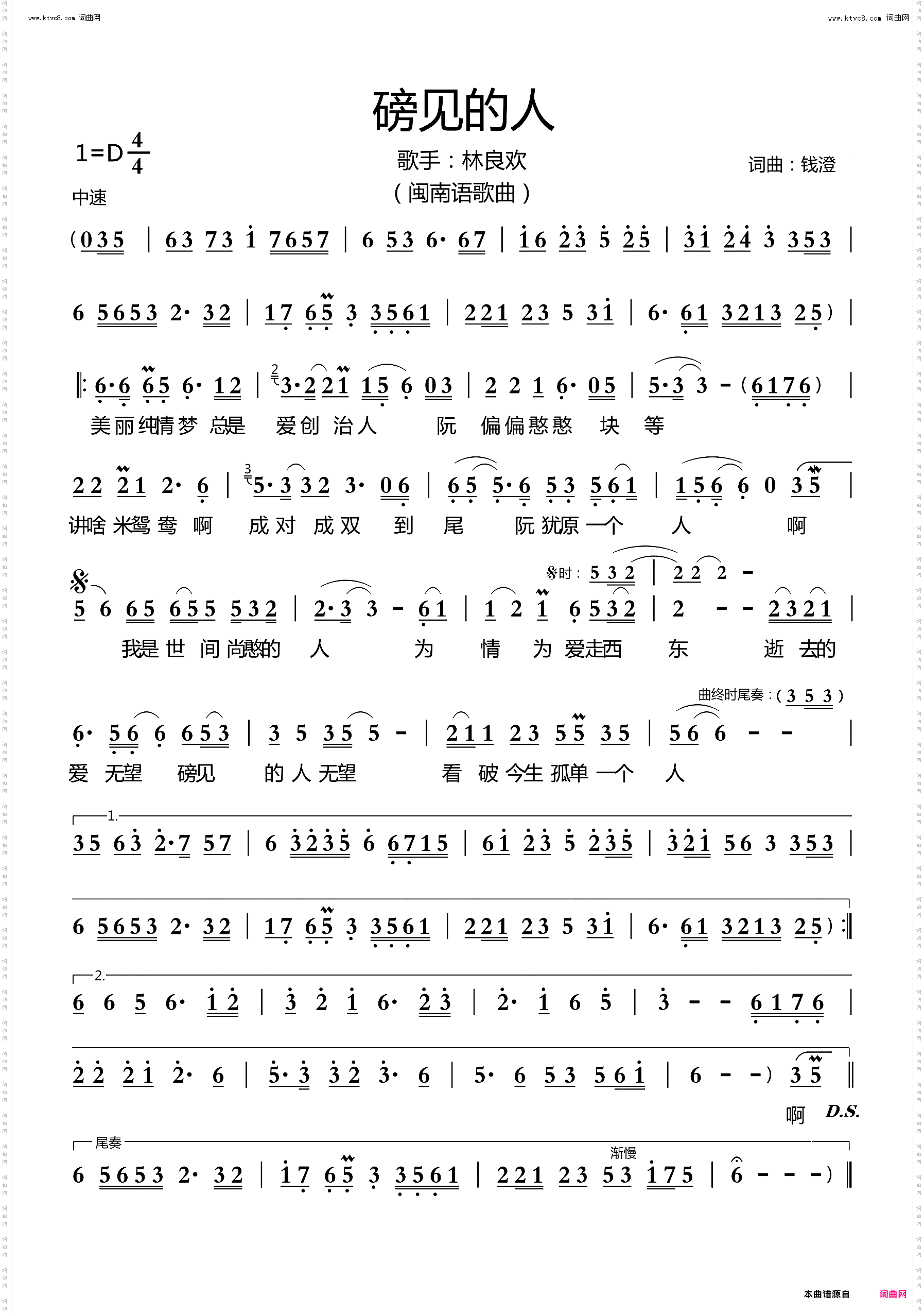 磅见的人_闽南语歌曲