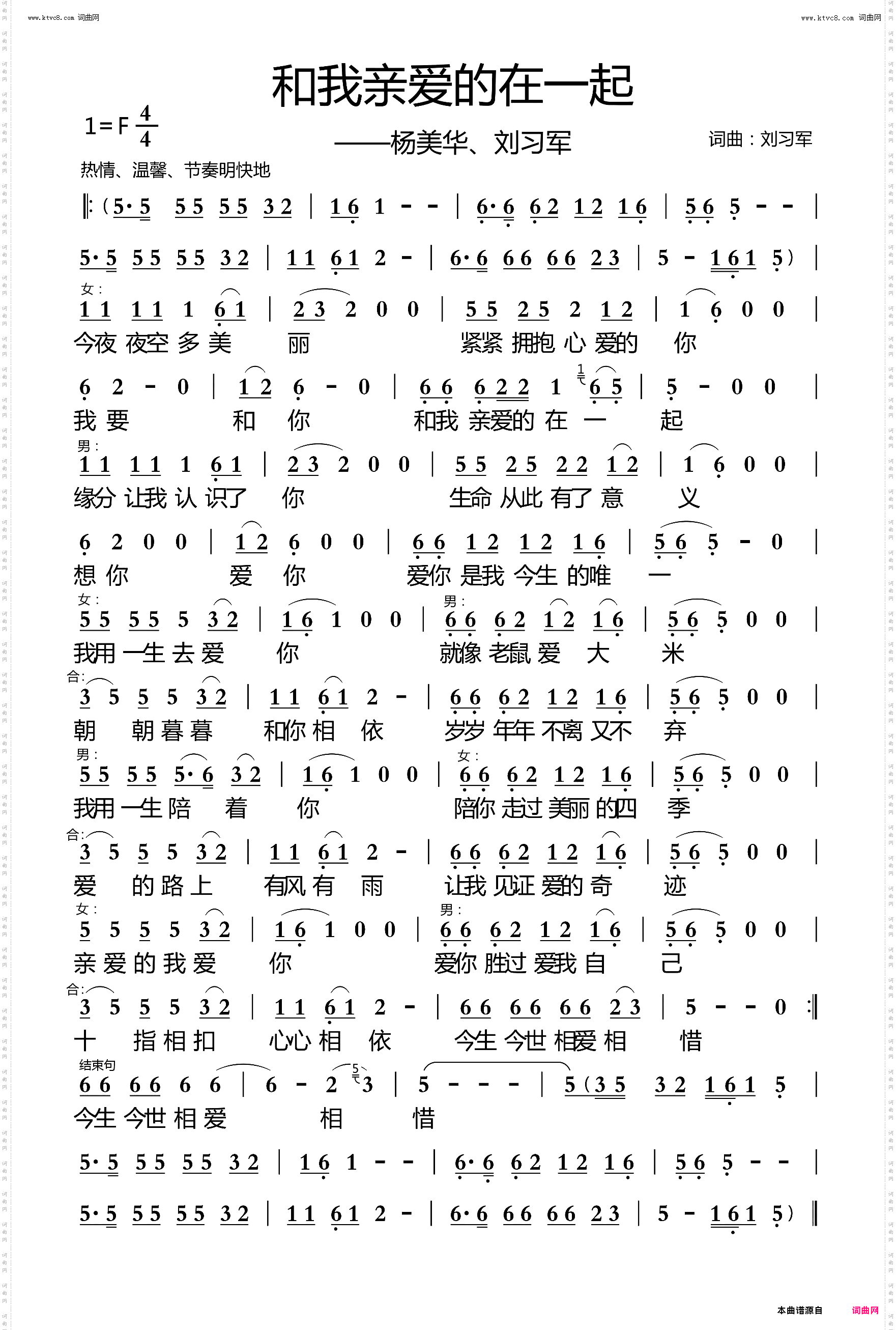 和我亲爱的在一起