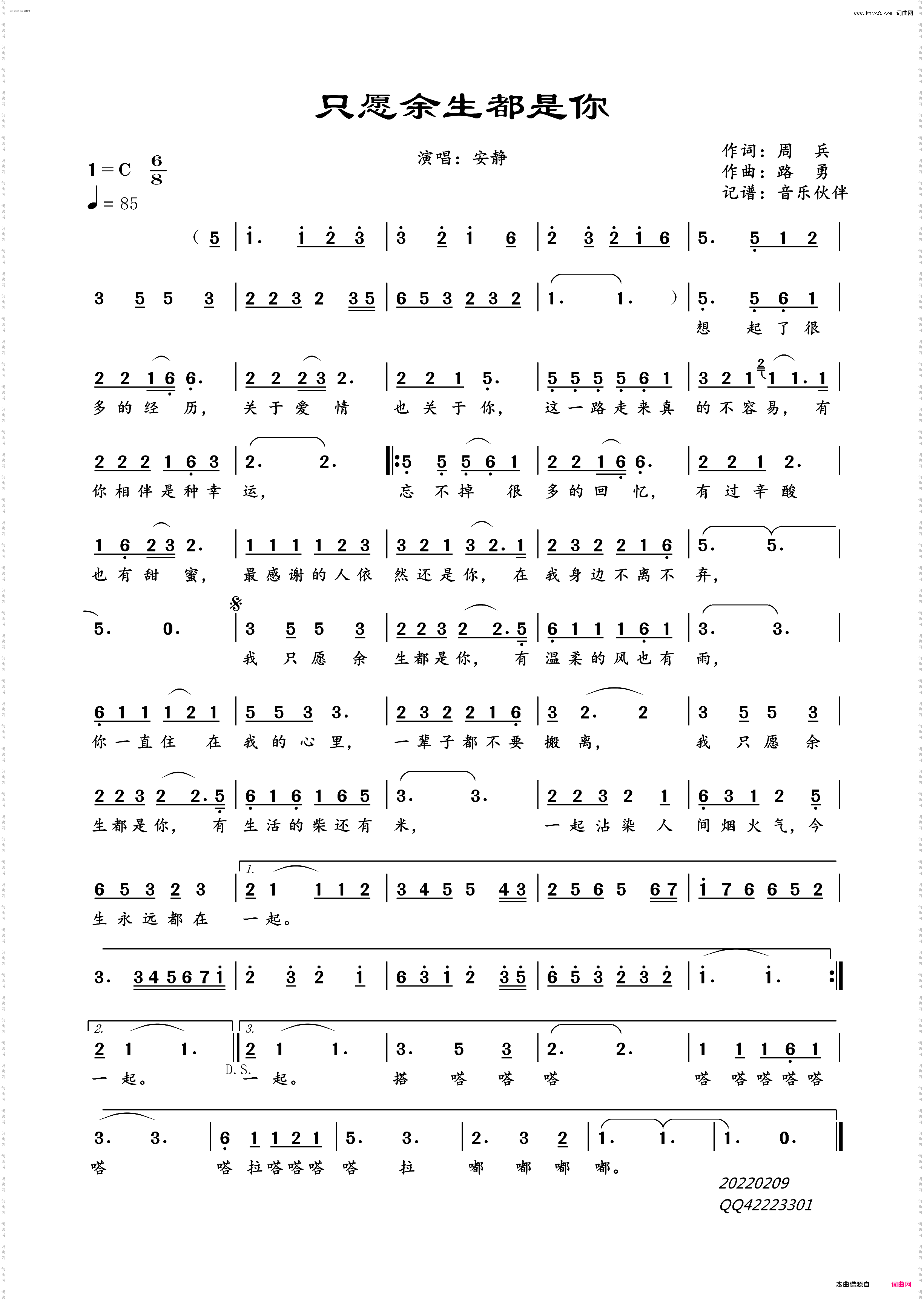 只愿余生都是你