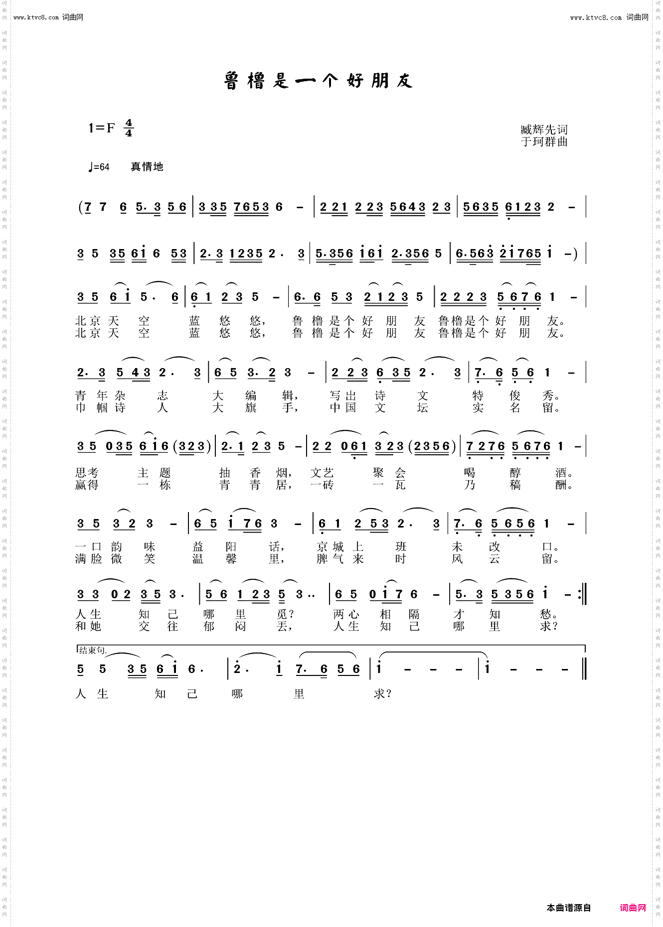 鲁橹是一个好朋友_李瑞梅臧辉先联唱