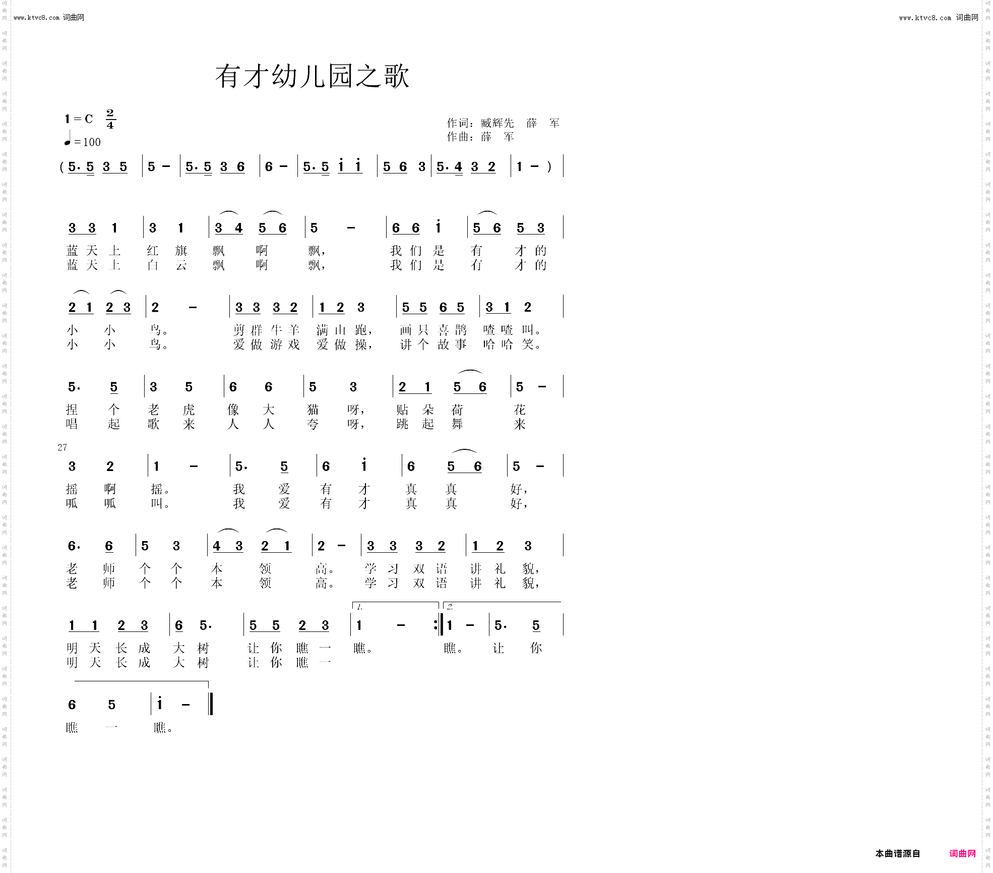 有才幼儿园之歌_李瑞梅臧辉先联唱