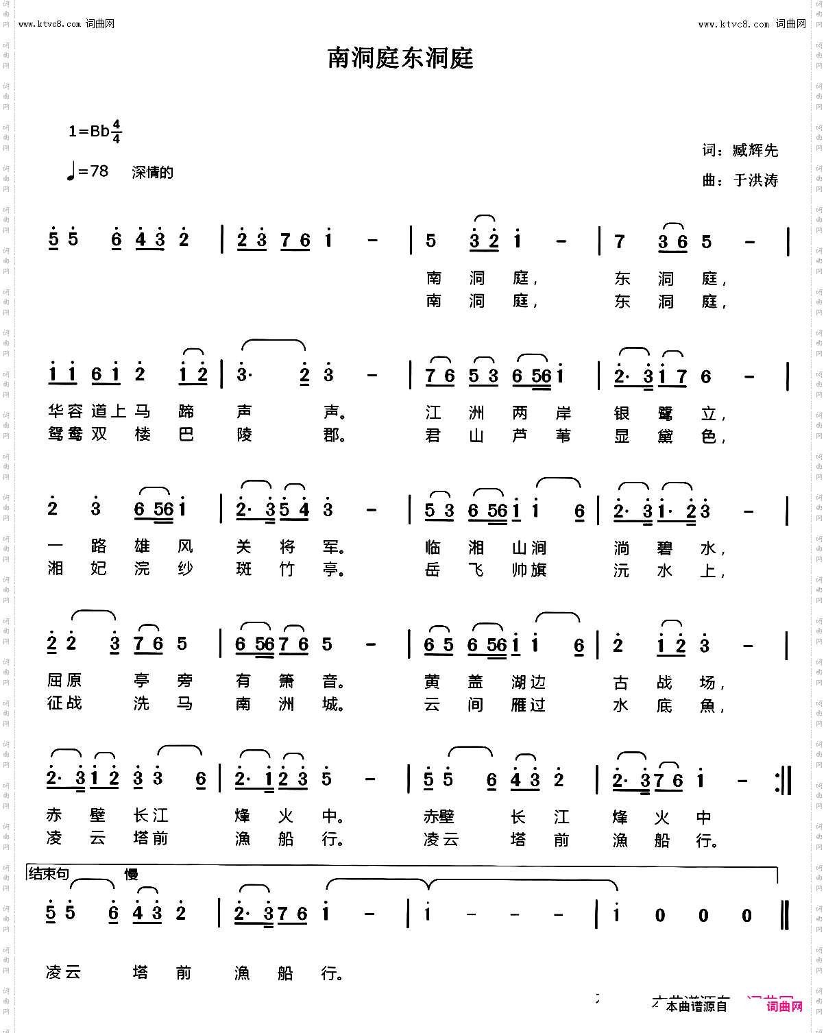 东洞庭南洞庭_于洪涛臧辉先联唱
