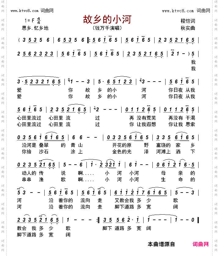 故乡的小河