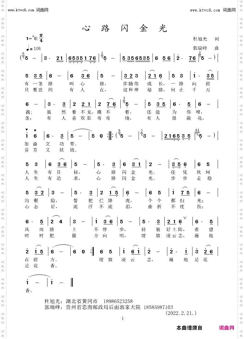 心路闪金光