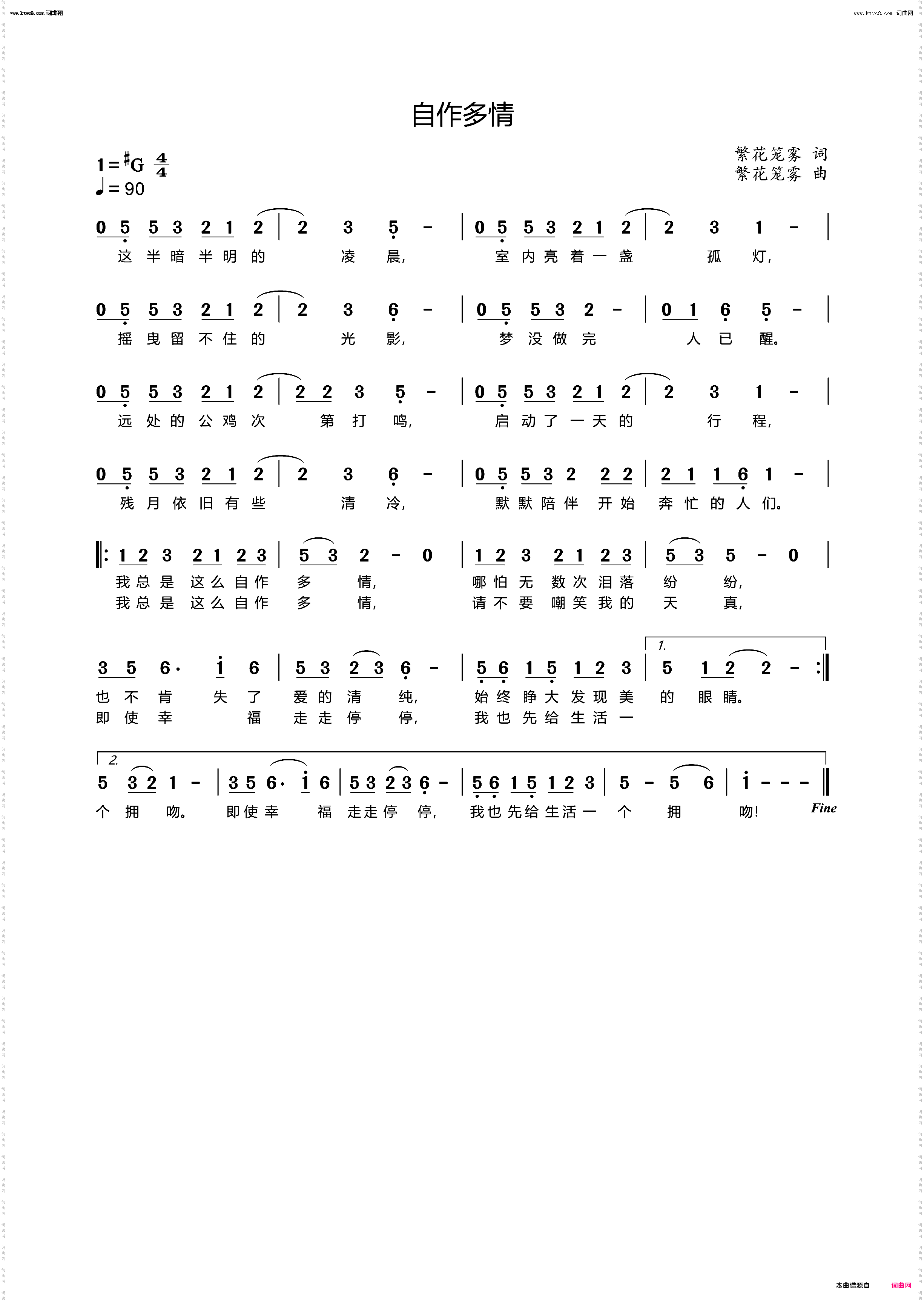 自作多情_臧辉先唱