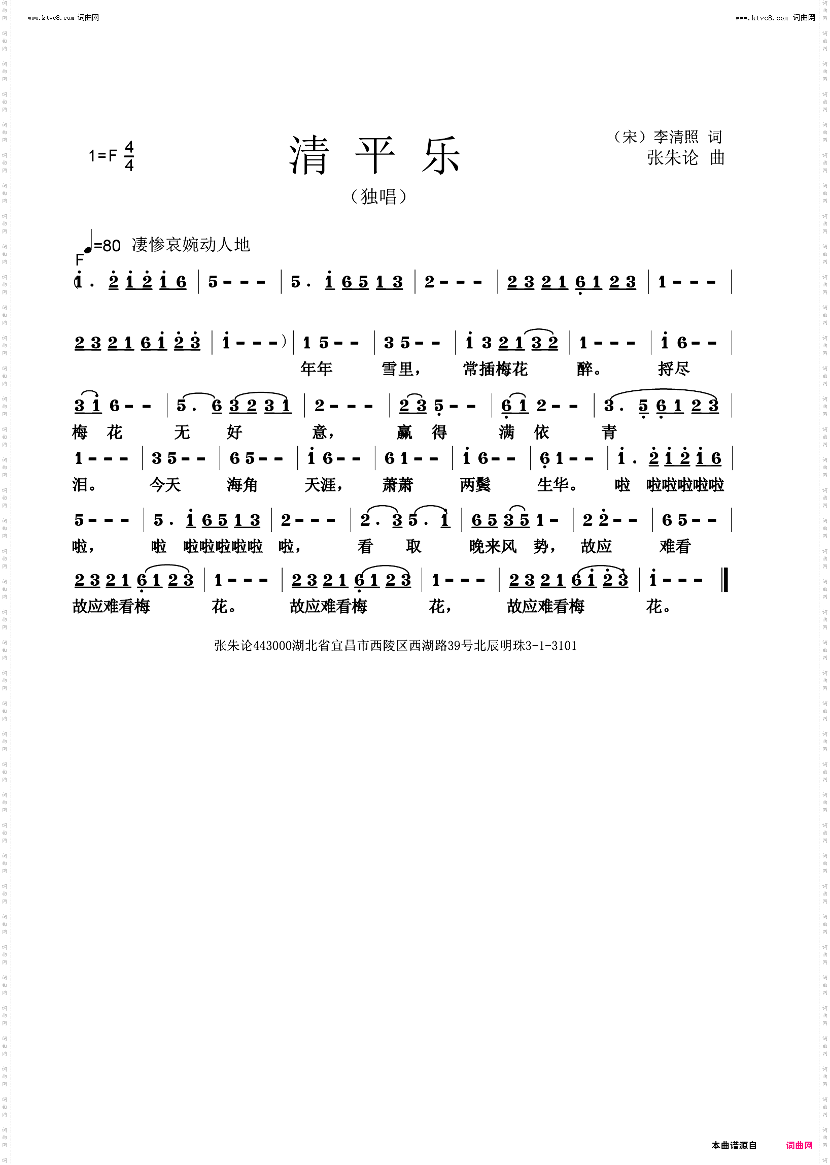 清平乐