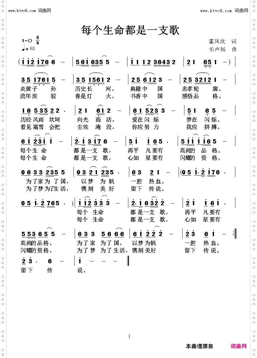 每个生命都是一支歌