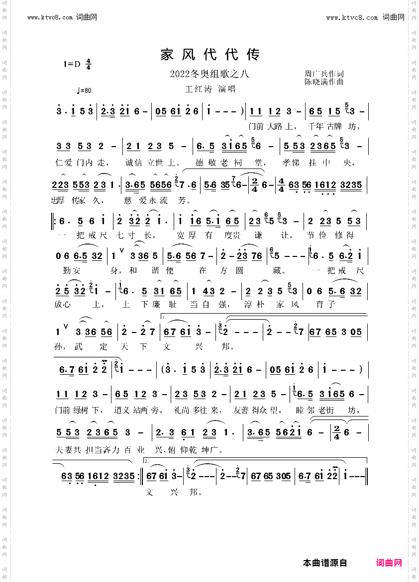 家风代代传_2022冬奥组歌之八