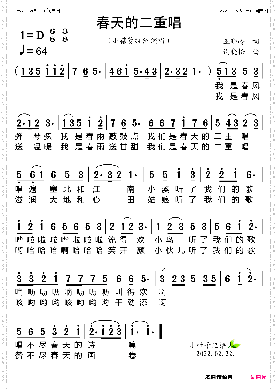 春天的二重唱