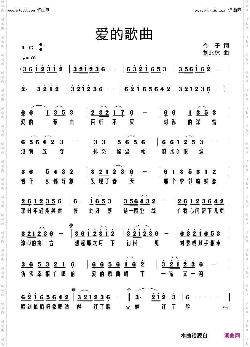 爱的歌曲