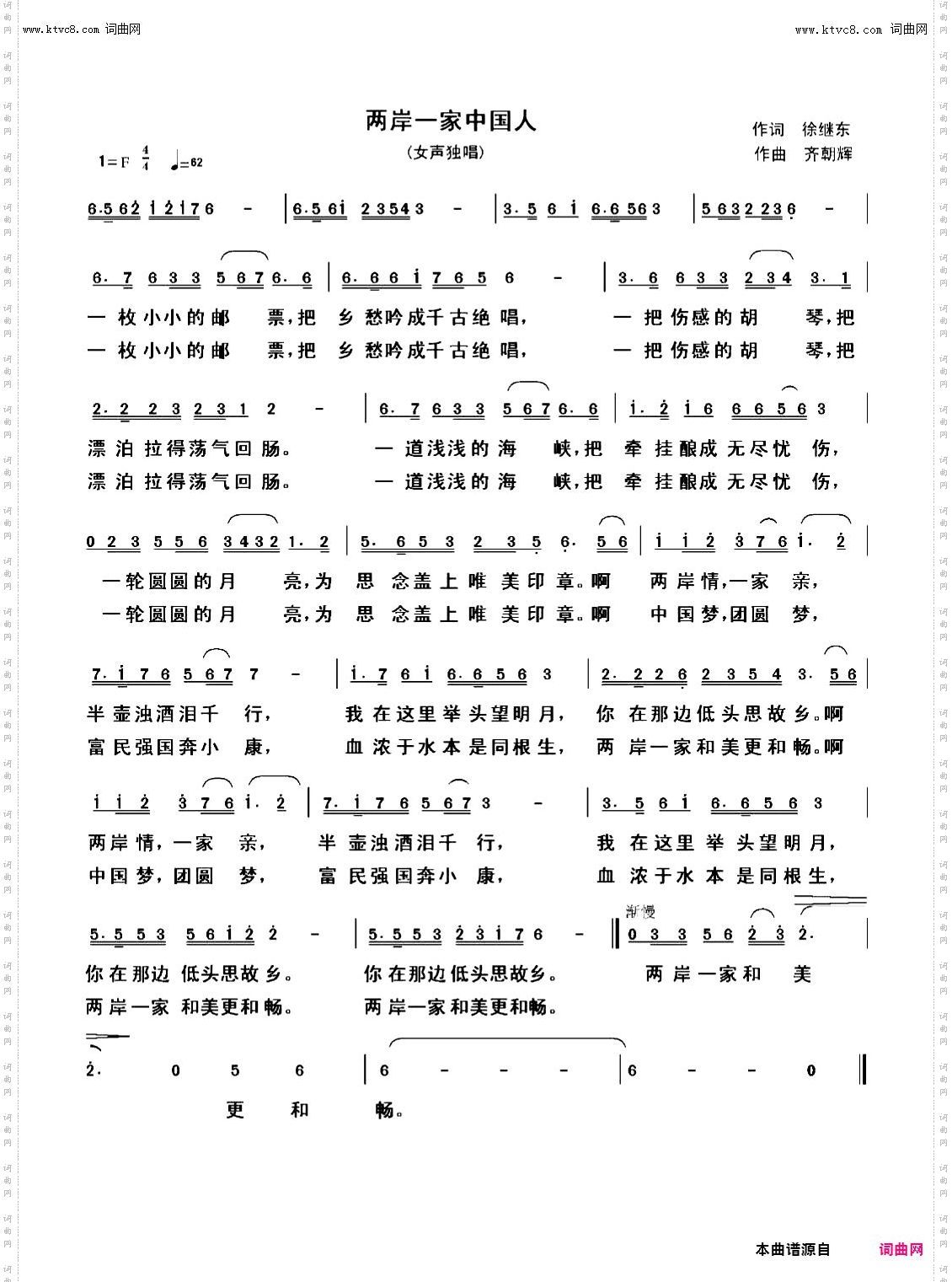 两岸一家中国人