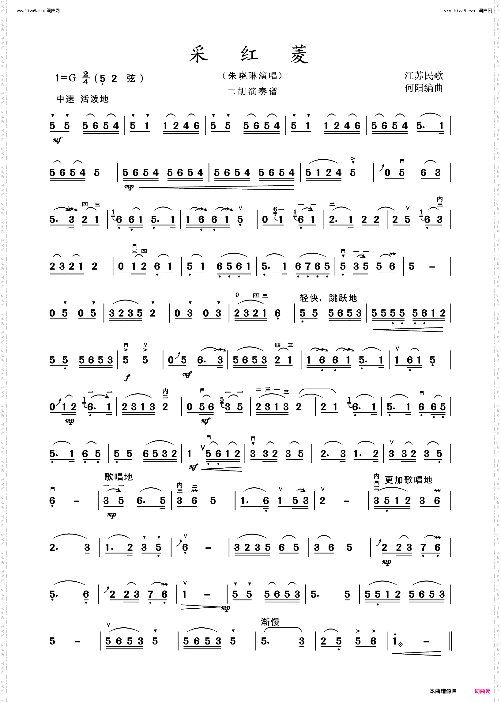 采红菱_二胡演奏