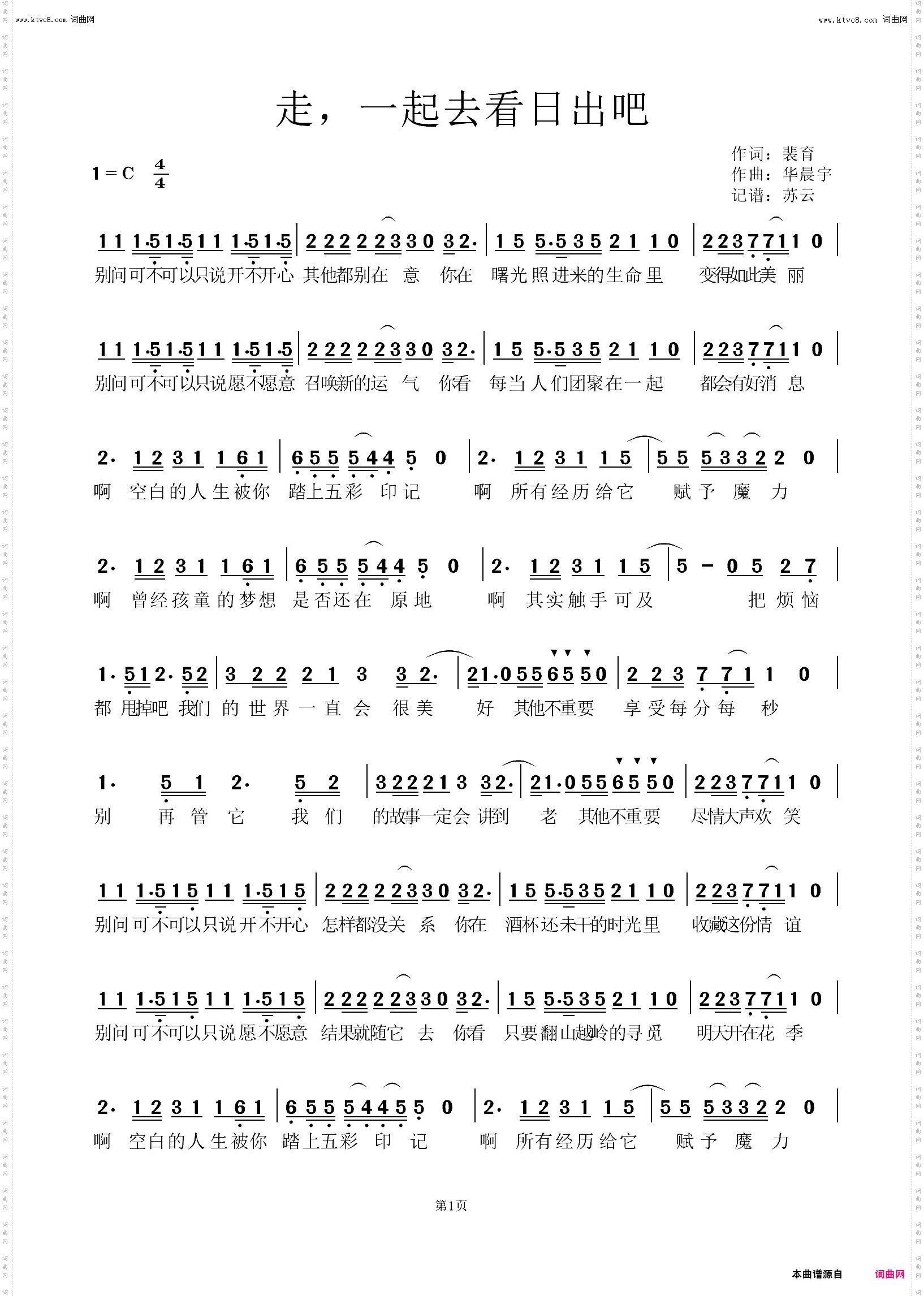 走,一起去看日出吧_治愈三部曲 未来篇