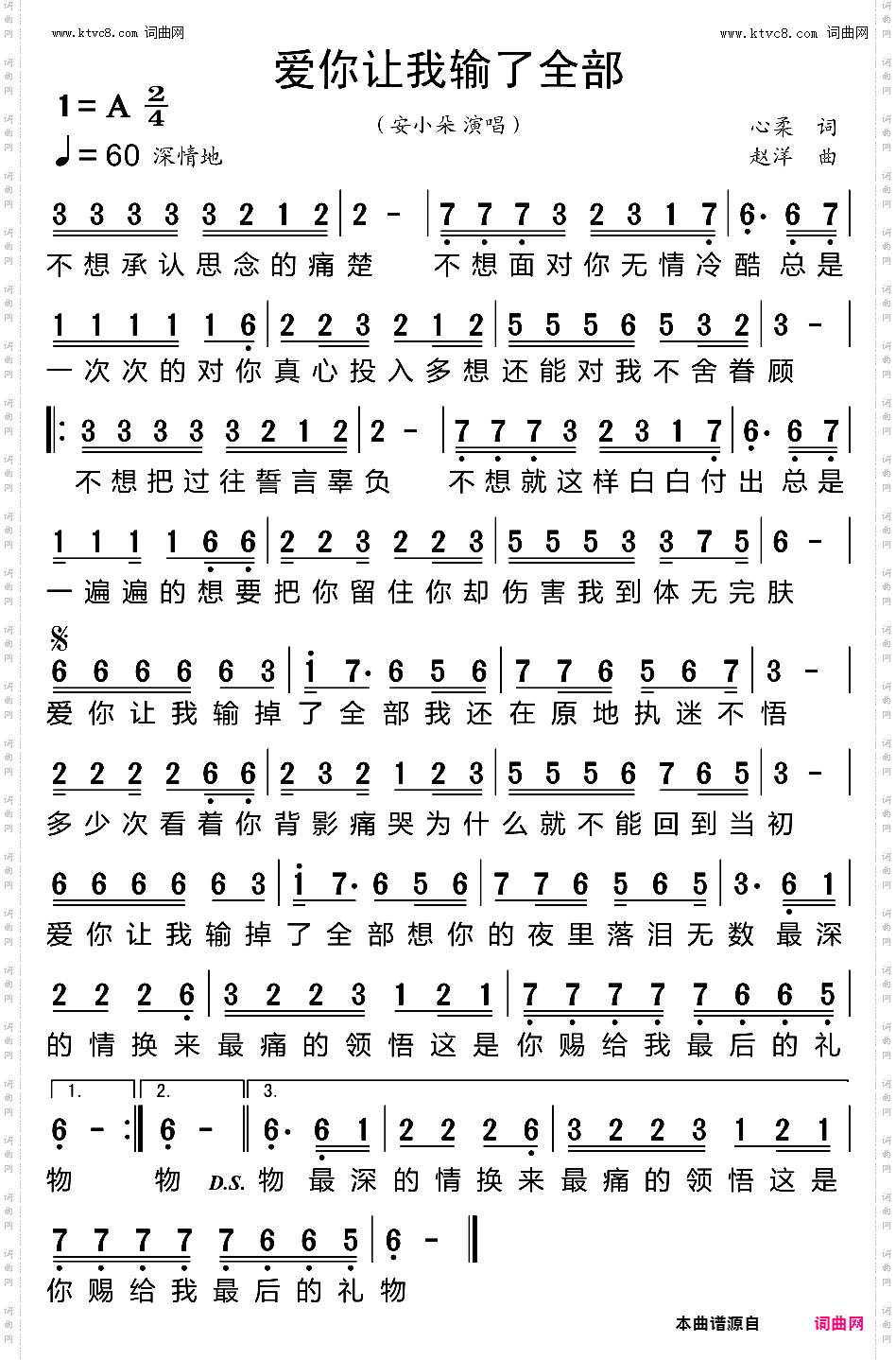 爱你让我输了全部